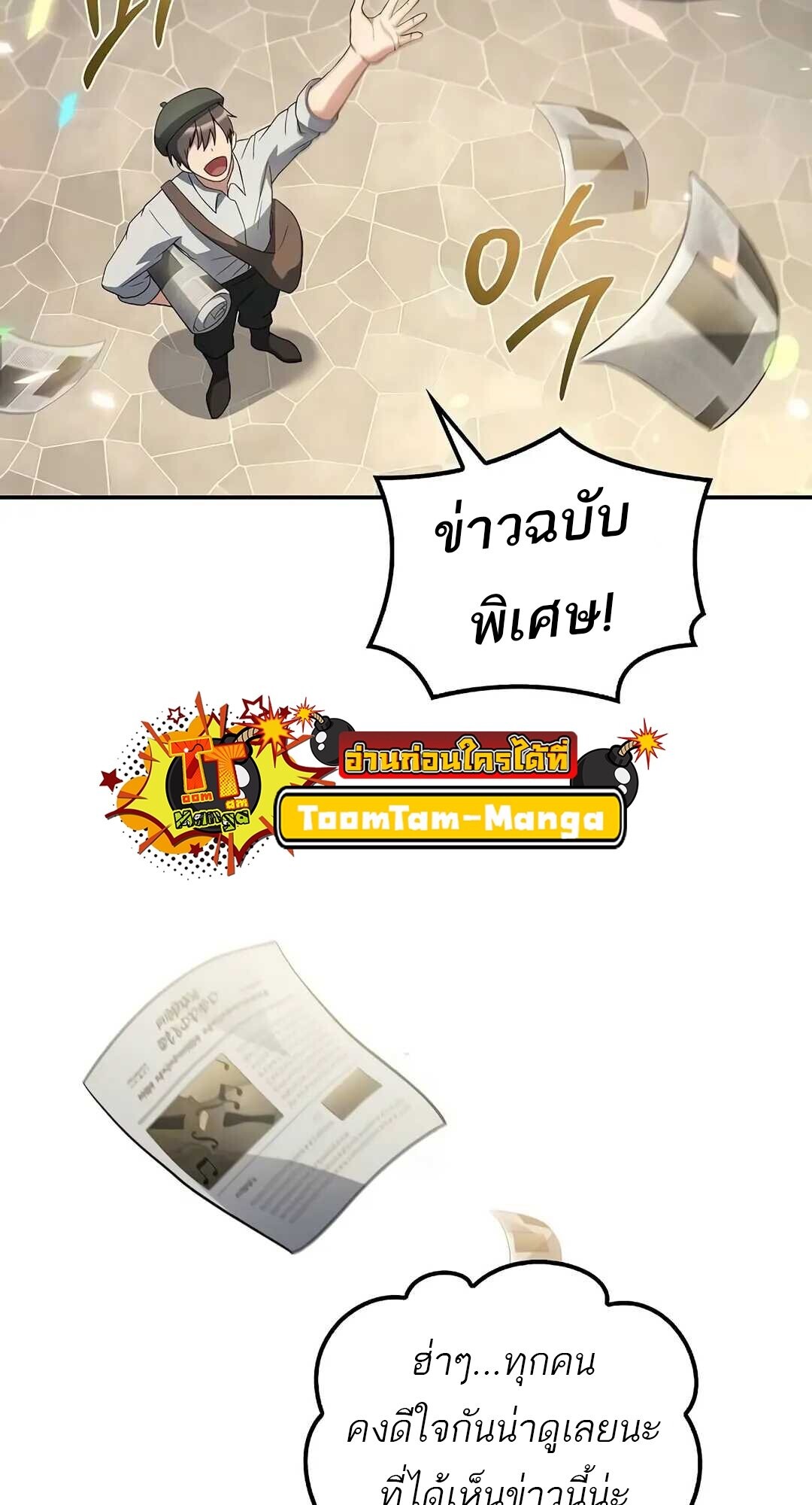 A Wizard’s Restaurant ตอนที่ 85 page 72