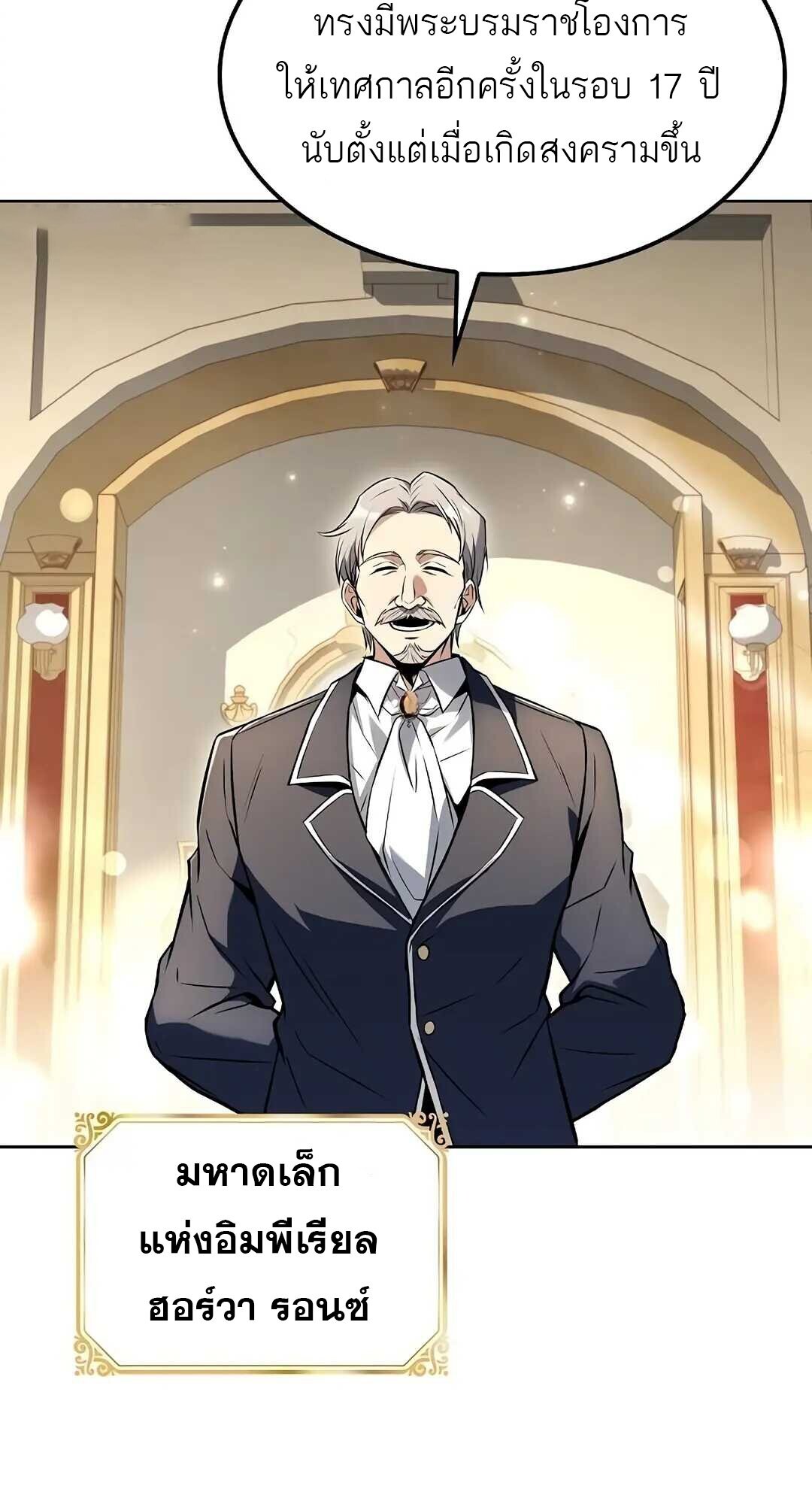 A Wizard’s Restaurant ตอนที่ 85 page 78