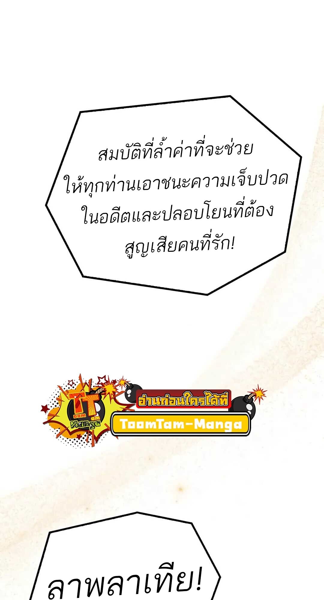 A Wizard’s Restaurant ตอนที่ 85 page 81