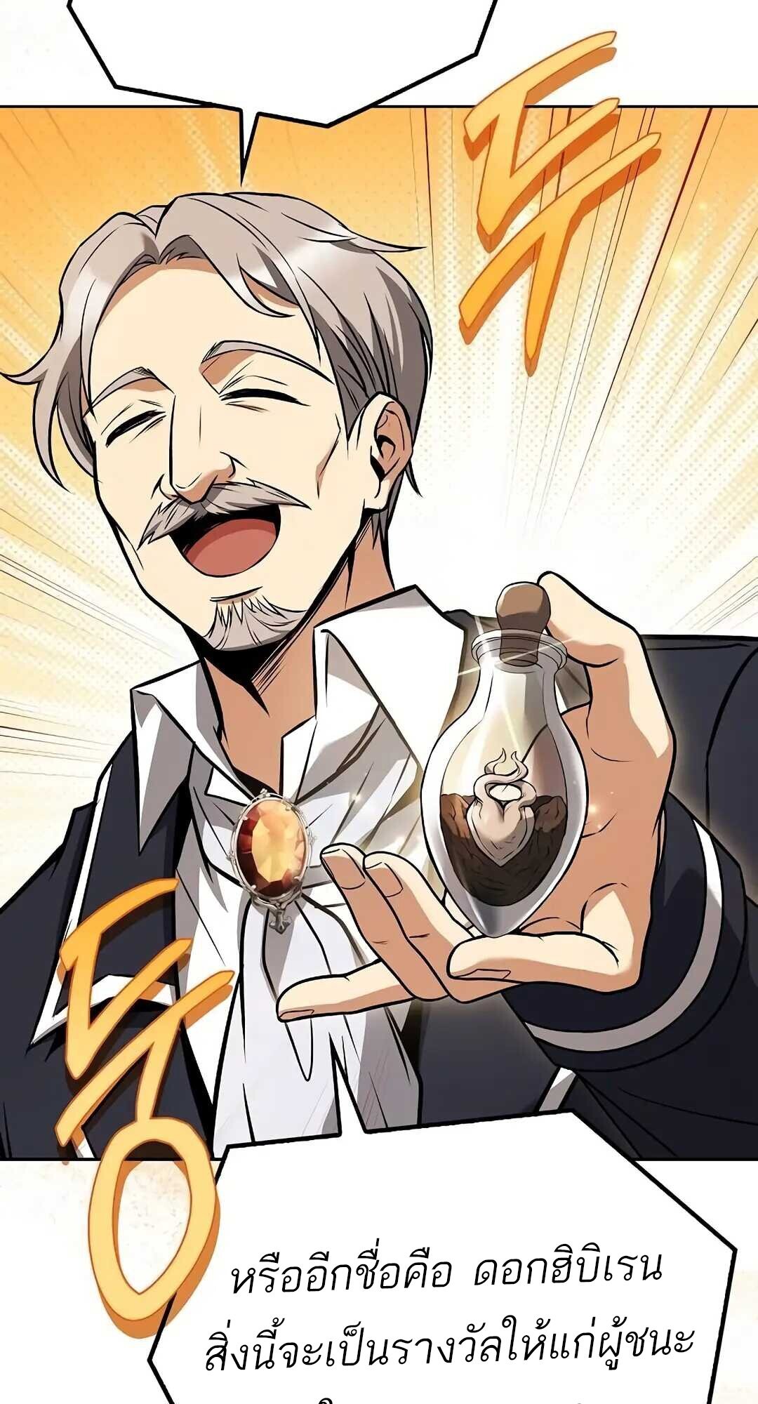 A Wizard’s Restaurant ตอนที่ 85 page 82