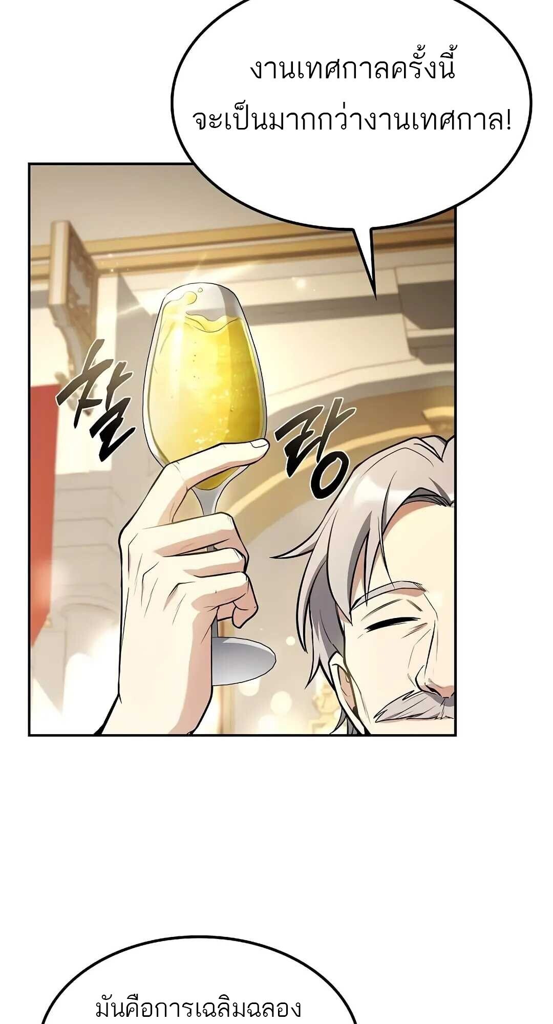 A Wizard’s Restaurant ตอนที่ 85 page 85