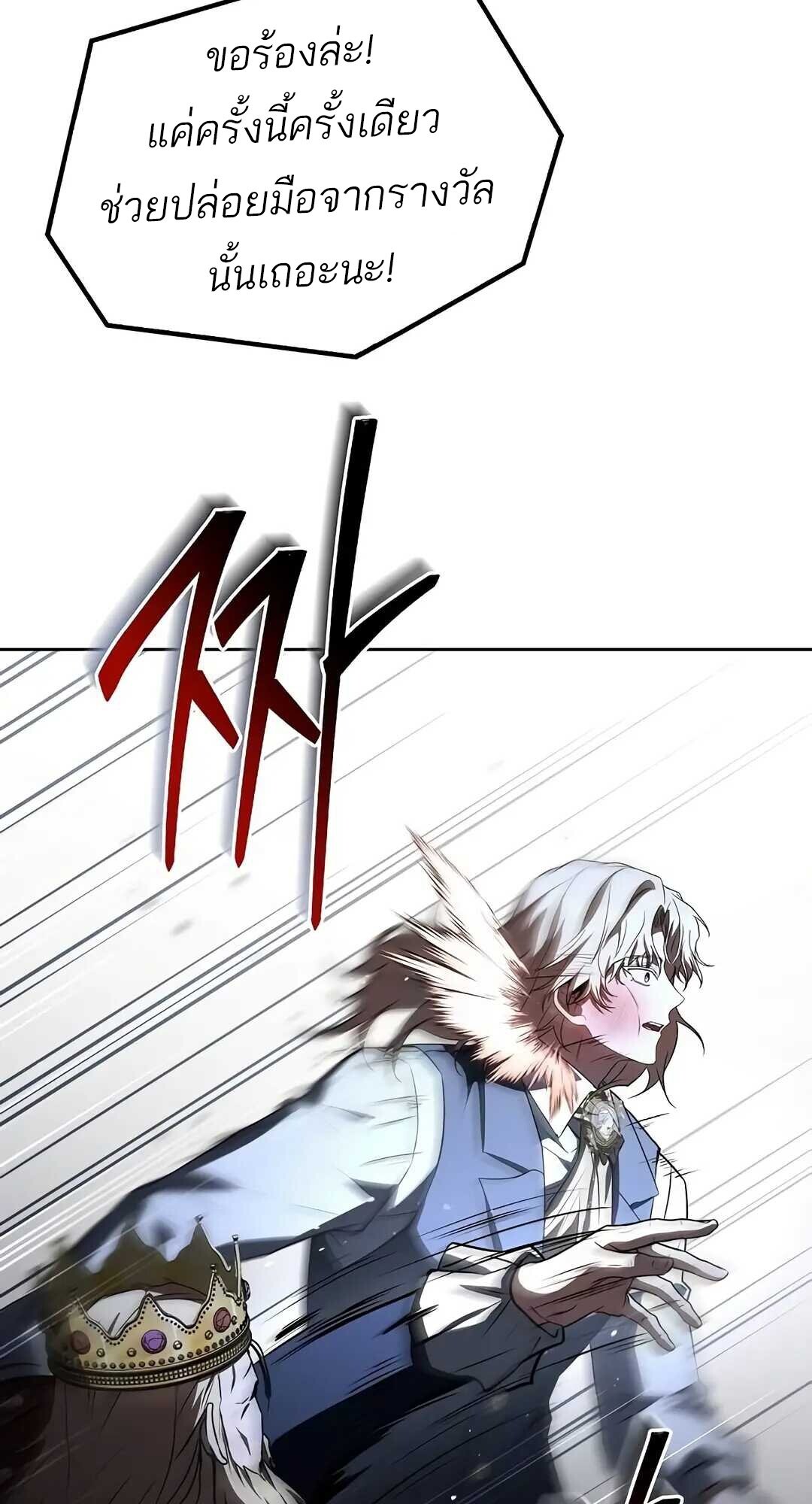 A Wizard’s Restaurant ตอนที่ 85 page 92
