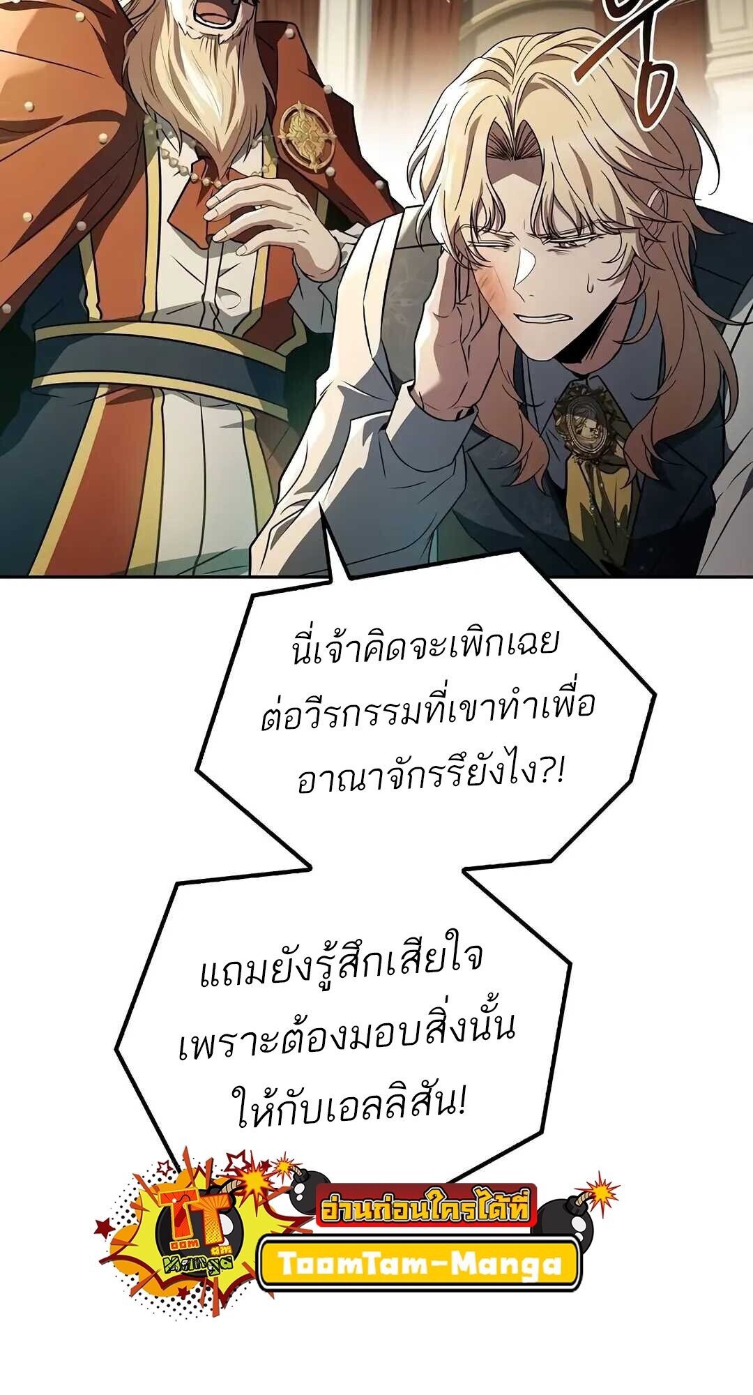A Wizard’s Restaurant ตอนที่ 85 page 94