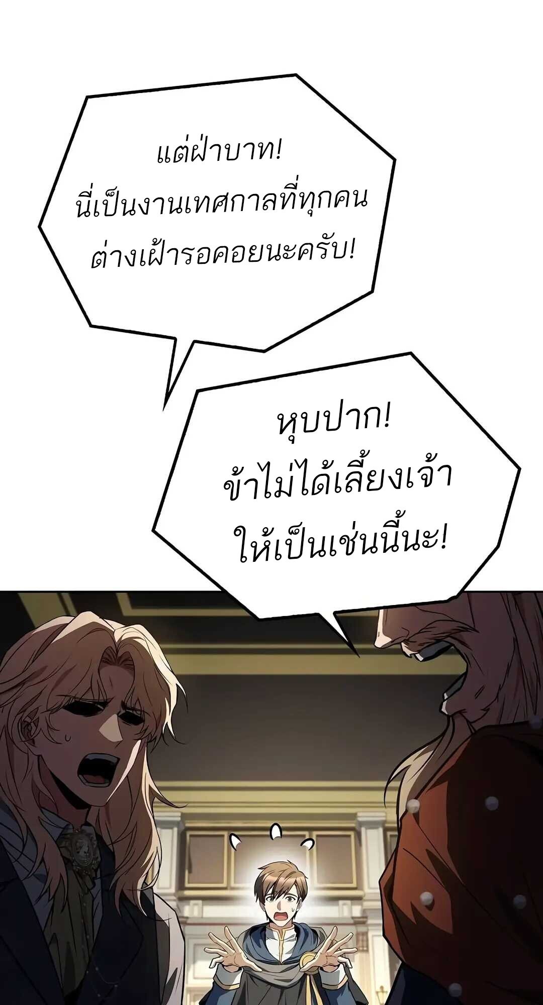 A Wizard’s Restaurant ตอนที่ 85 page 95