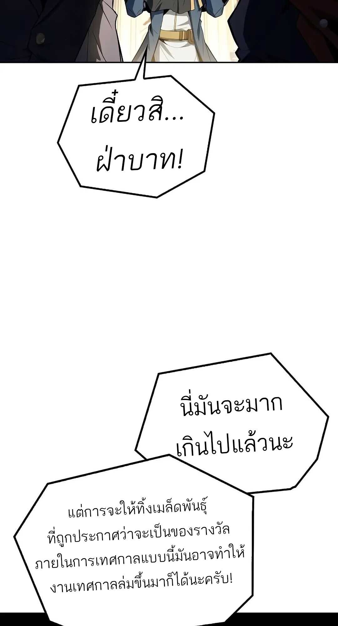 A Wizard’s Restaurant ตอนที่ 85 page 96