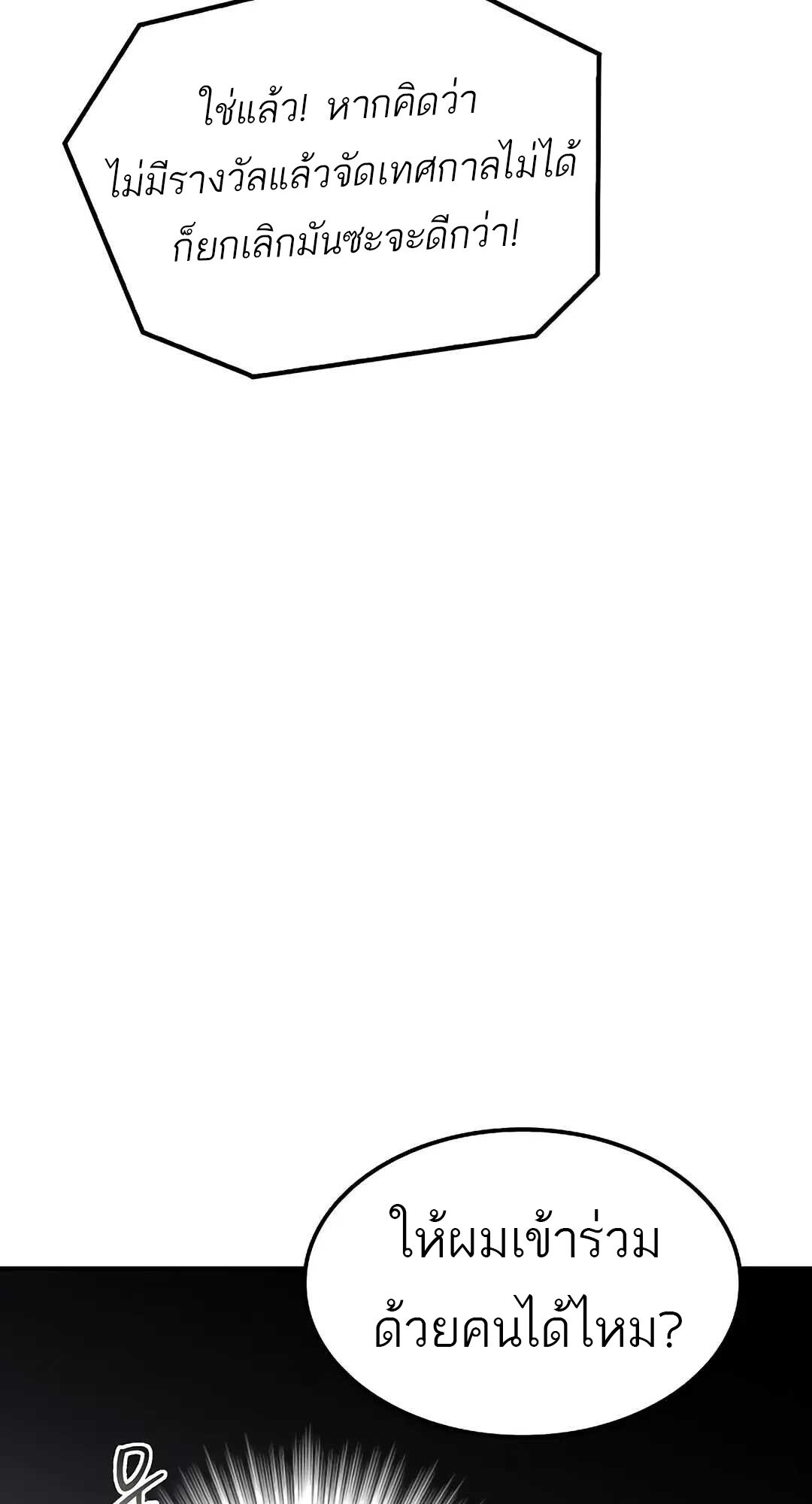 A Wizard’s Restaurant ตอนที่ 85 page 100