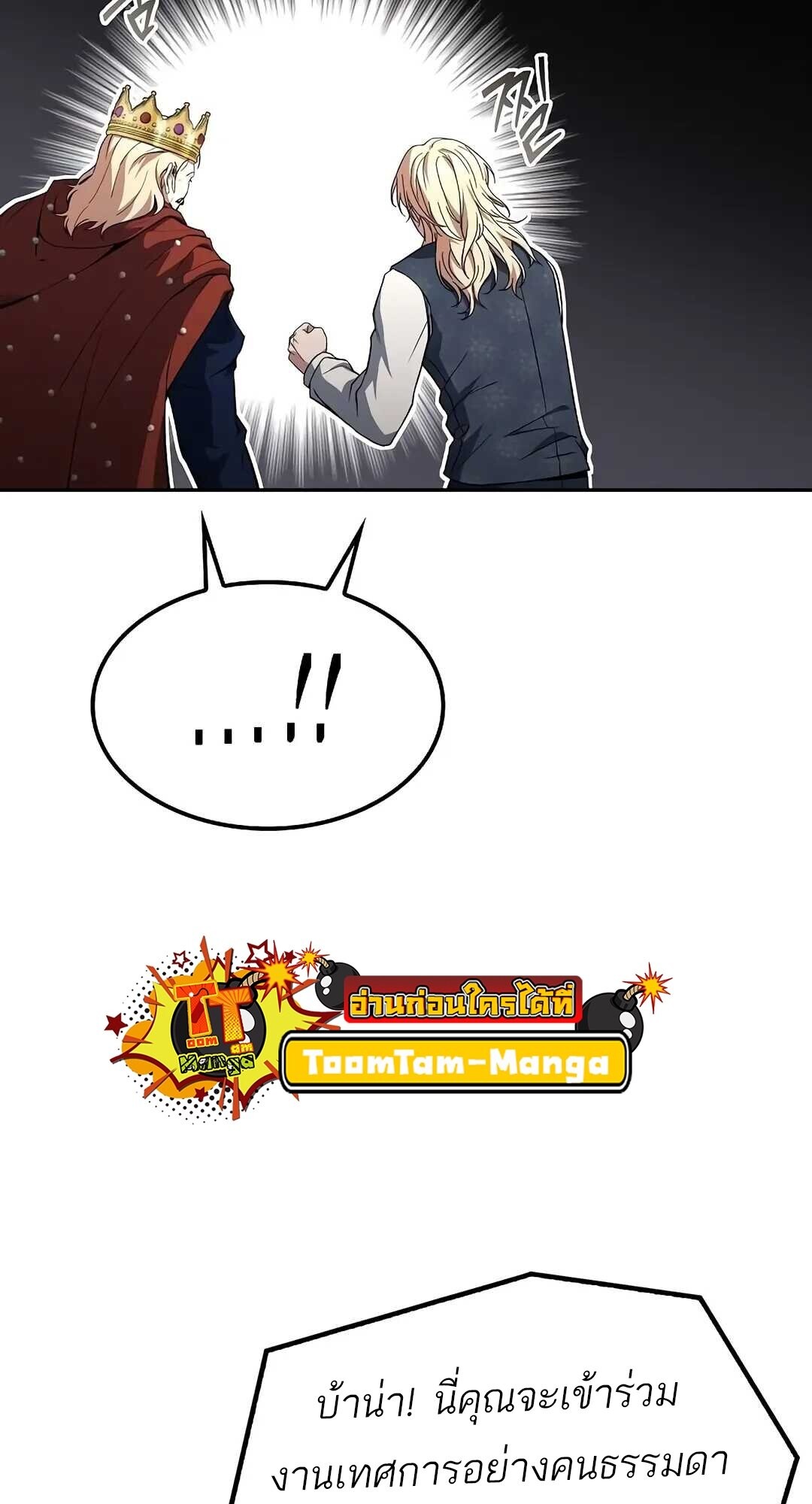 A Wizard’s Restaurant ตอนที่ 85 page 101