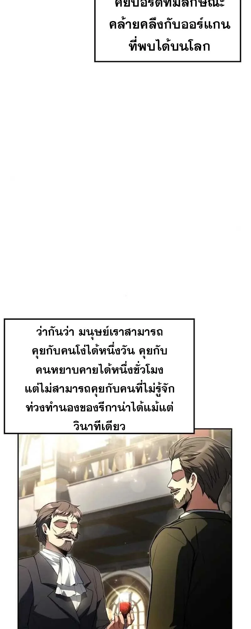 A Wizard’s Restaurant ตอนที่ 86 page 1