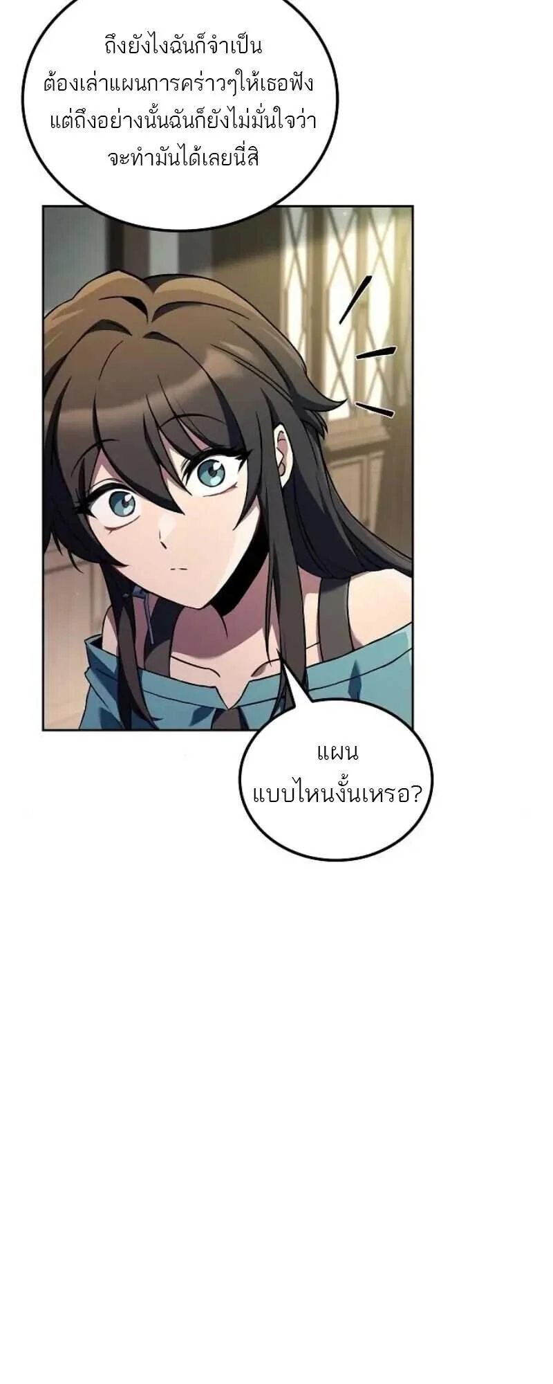 A Wizard’s Restaurant ตอนที่ 86 page 5