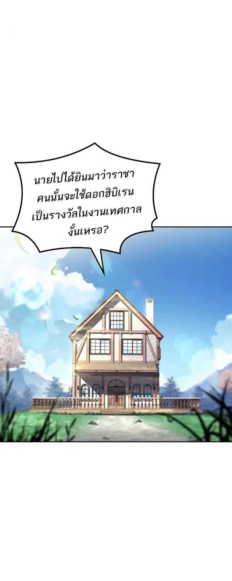 A Wizard’s Restaurant ตอนที่ 86 page 6