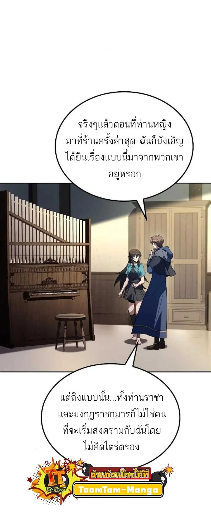 A Wizard’s Restaurant ตอนที่ 86 page 7