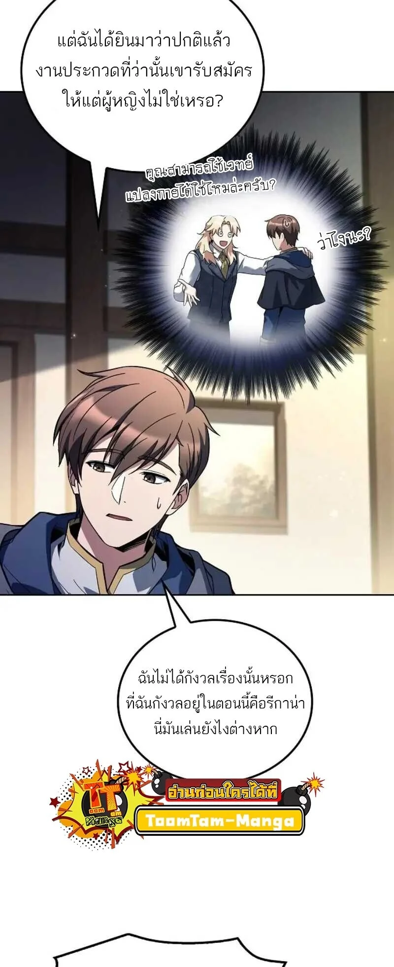 A Wizard’s Restaurant ตอนที่ 86 page 9