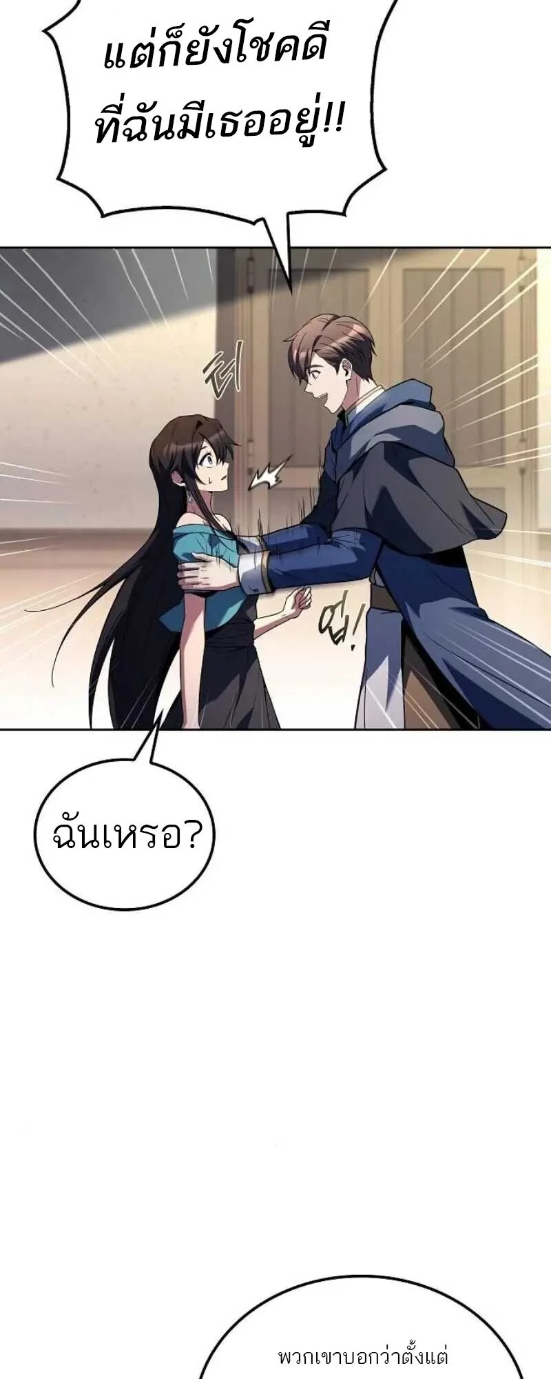 A Wizard’s Restaurant ตอนที่ 86 page 10