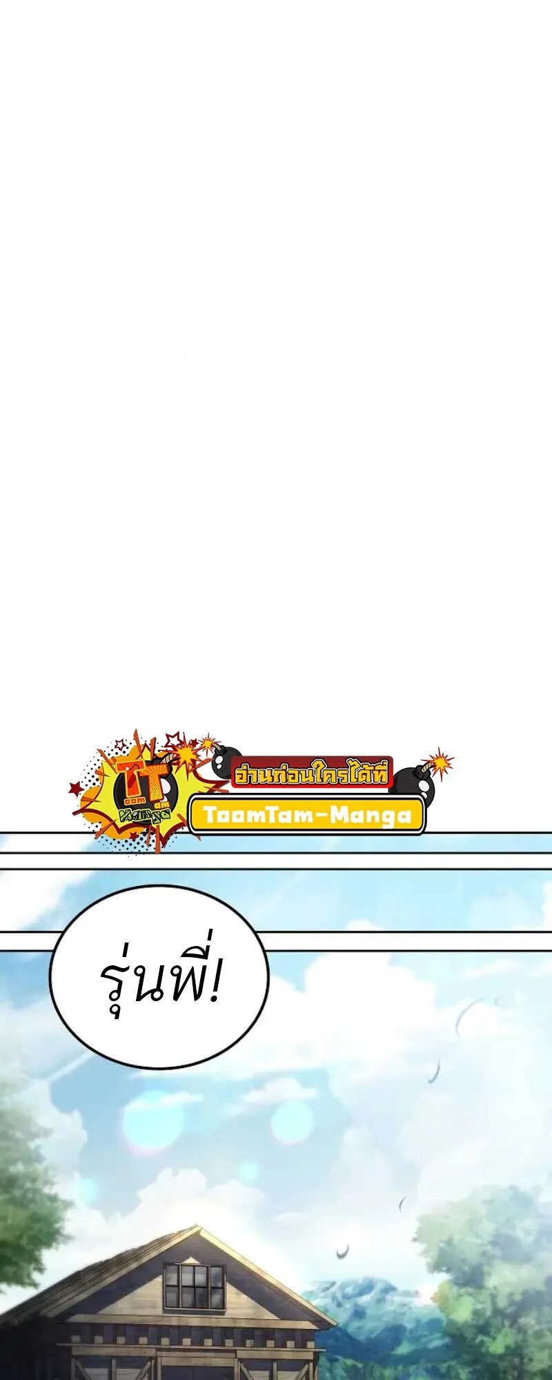 A Wizard’s Restaurant ตอนที่ 86 page 14