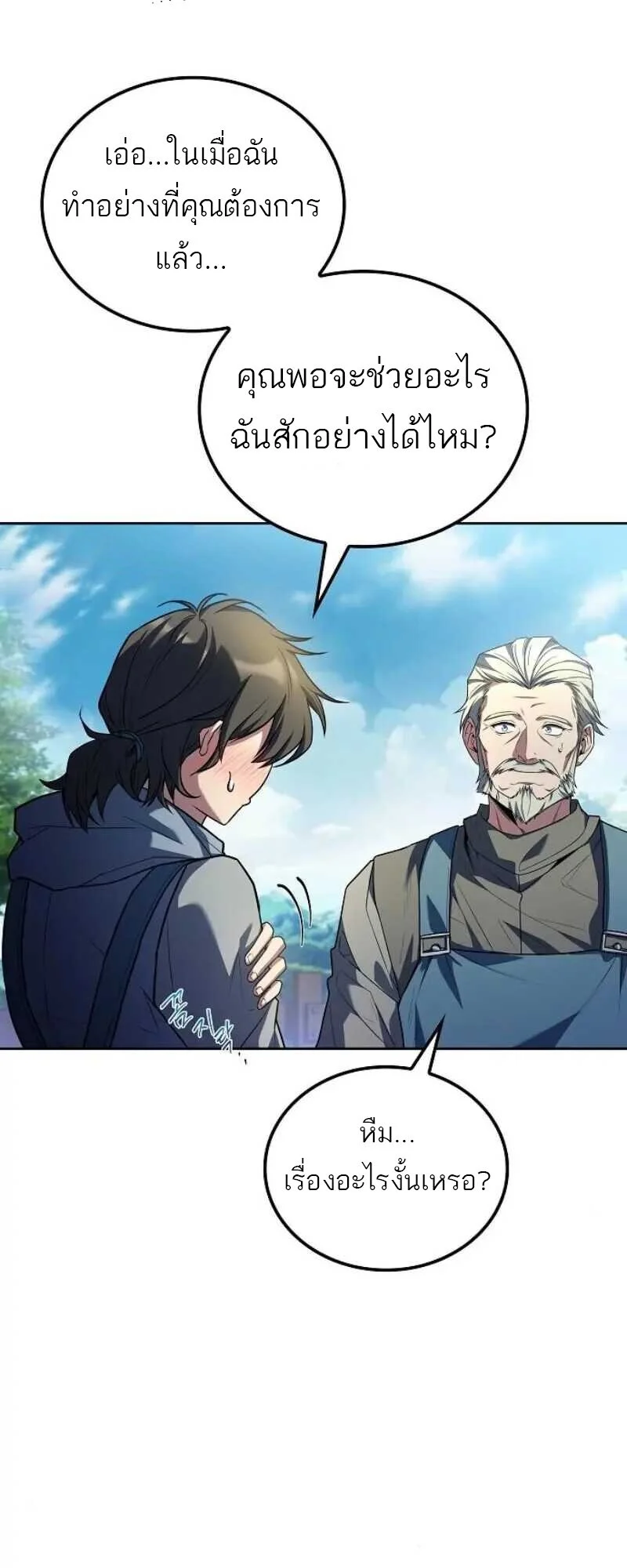 A Wizard’s Restaurant ตอนที่ 86 page 17