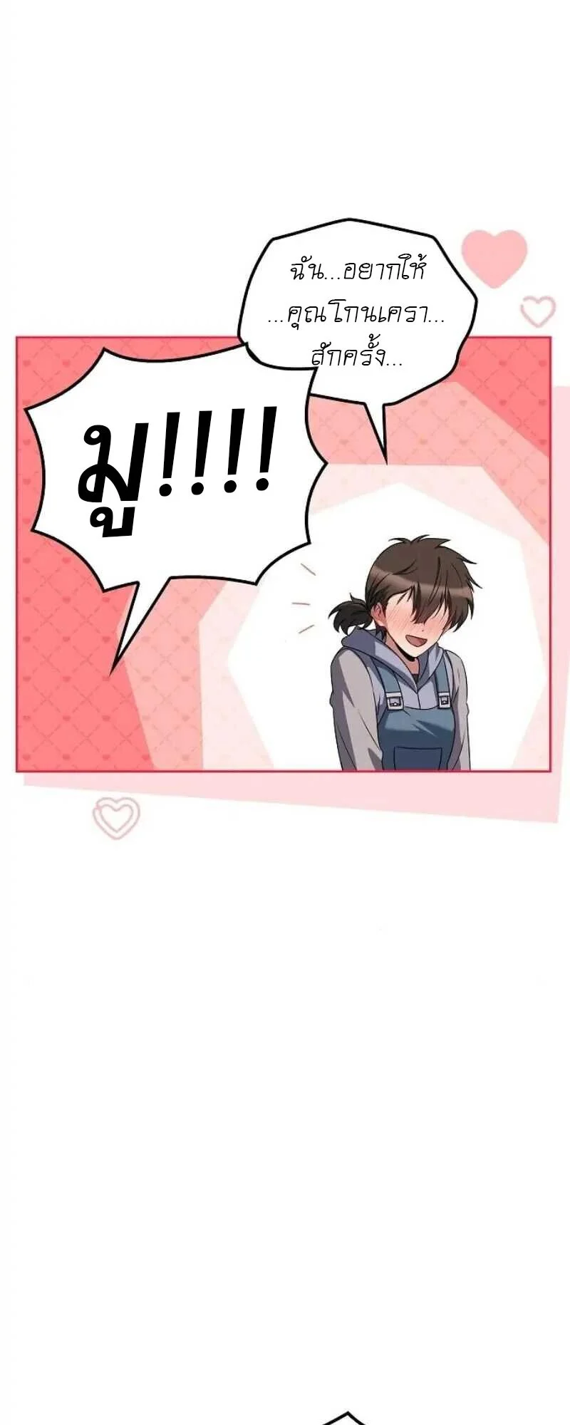 A Wizard’s Restaurant ตอนที่ 86 page 18