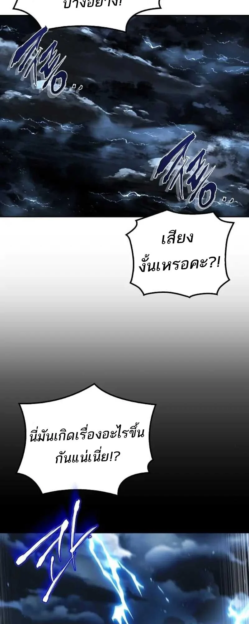 A Wizard’s Restaurant ตอนที่ 86 page 21