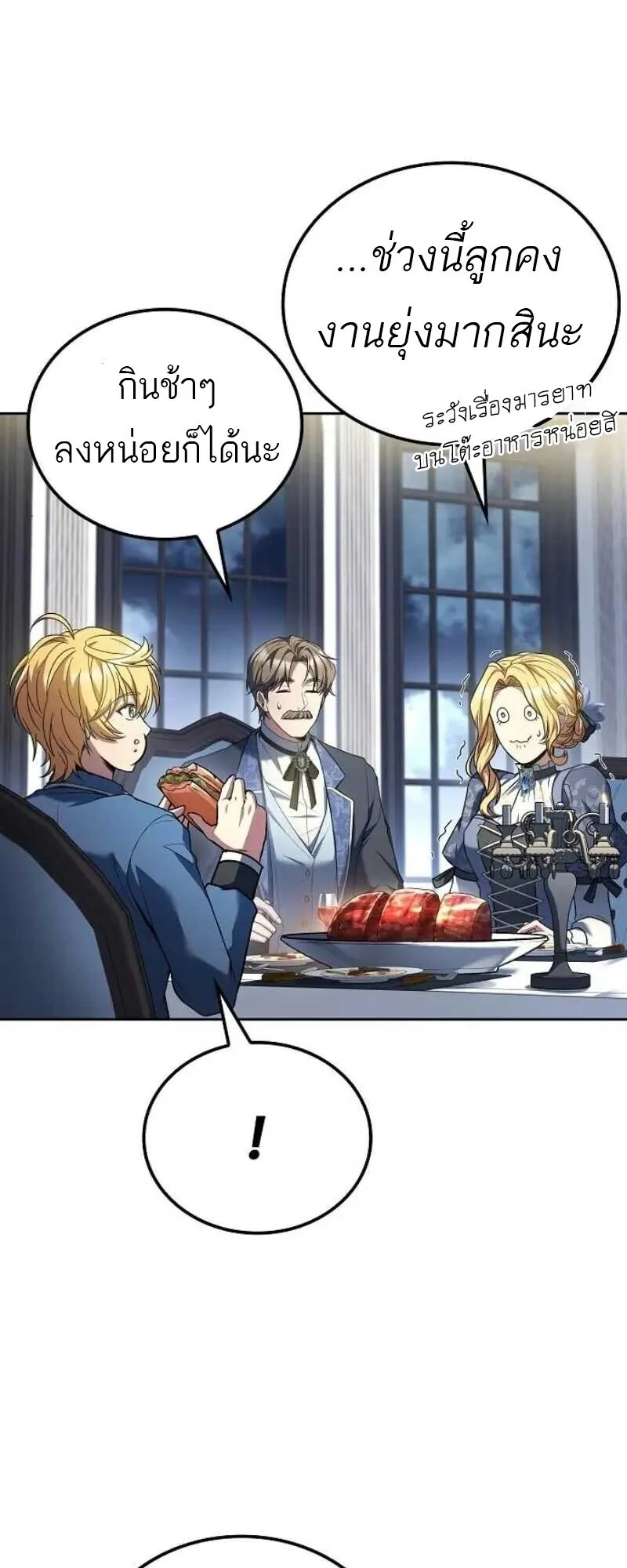 A Wizard’s Restaurant ตอนที่ 86 page 28