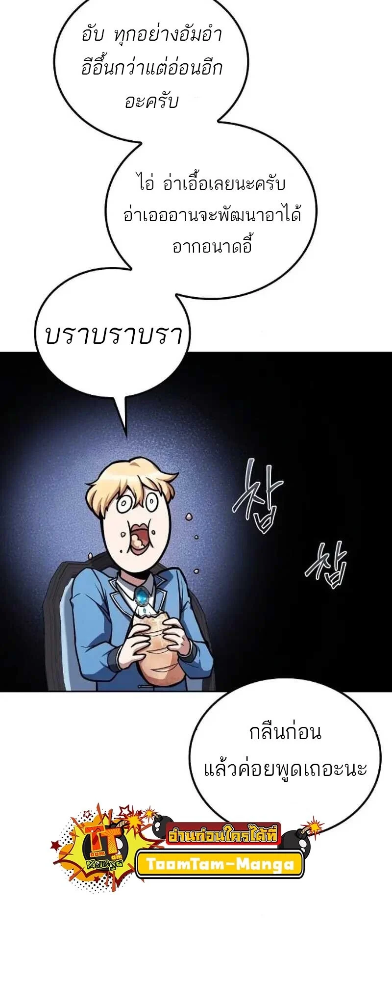 A Wizard’s Restaurant ตอนที่ 86 page 29