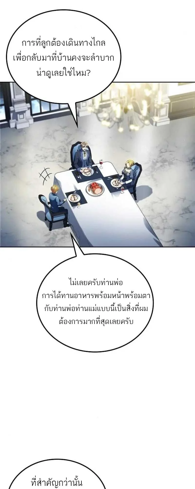 A Wizard’s Restaurant ตอนที่ 86 page 30