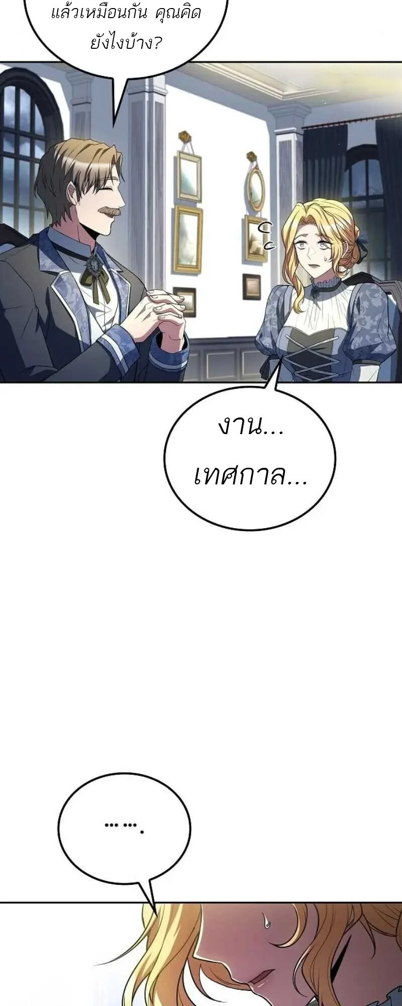 A Wizard’s Restaurant ตอนที่ 86 page 33