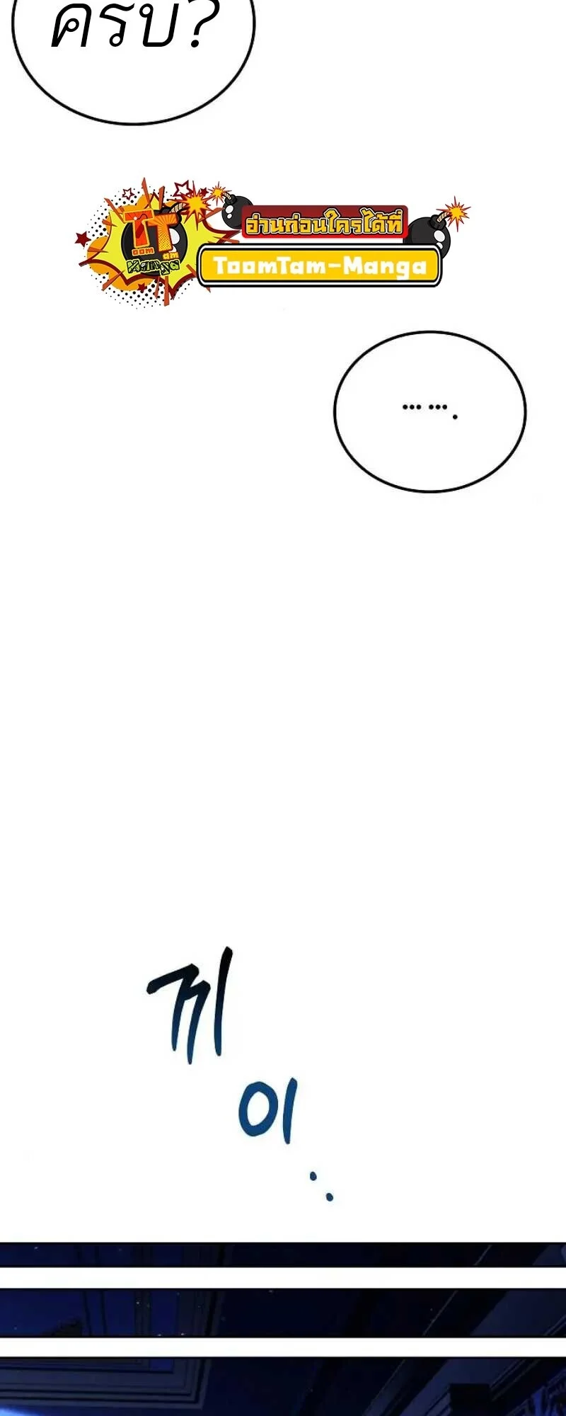 A Wizard’s Restaurant ตอนที่ 86 page 42