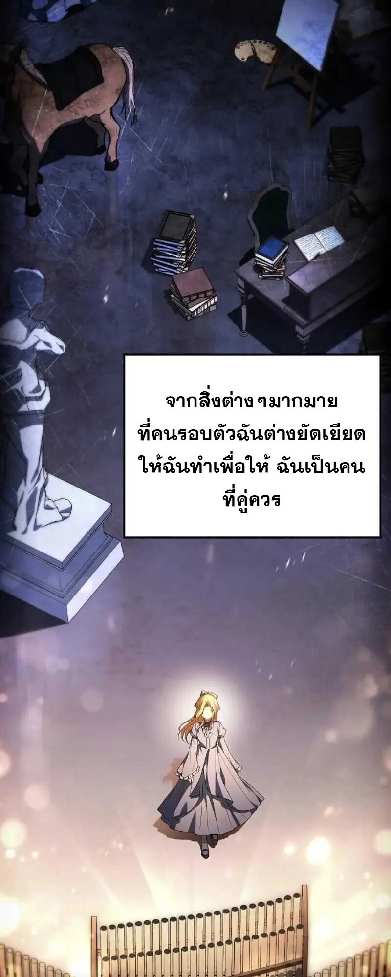 A Wizard’s Restaurant ตอนที่ 86 page 45