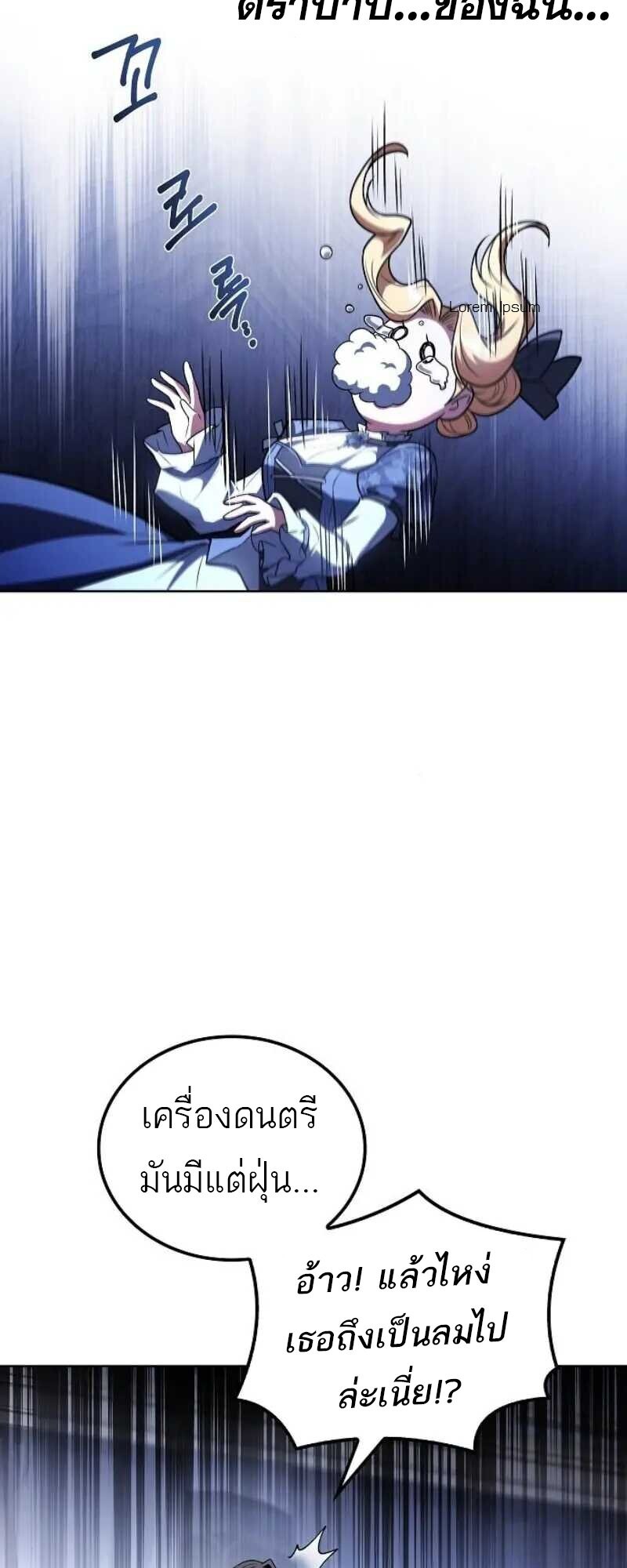 A Wizard’s Restaurant ตอนที่ 86 page 58