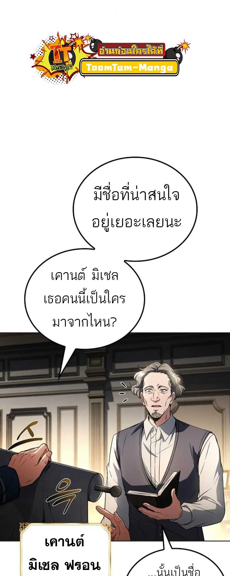 A Wizard’s Restaurant ตอนที่ 86 page 62