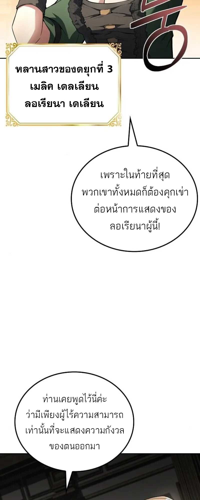 A Wizard’s Restaurant ตอนที่ 86 page 66