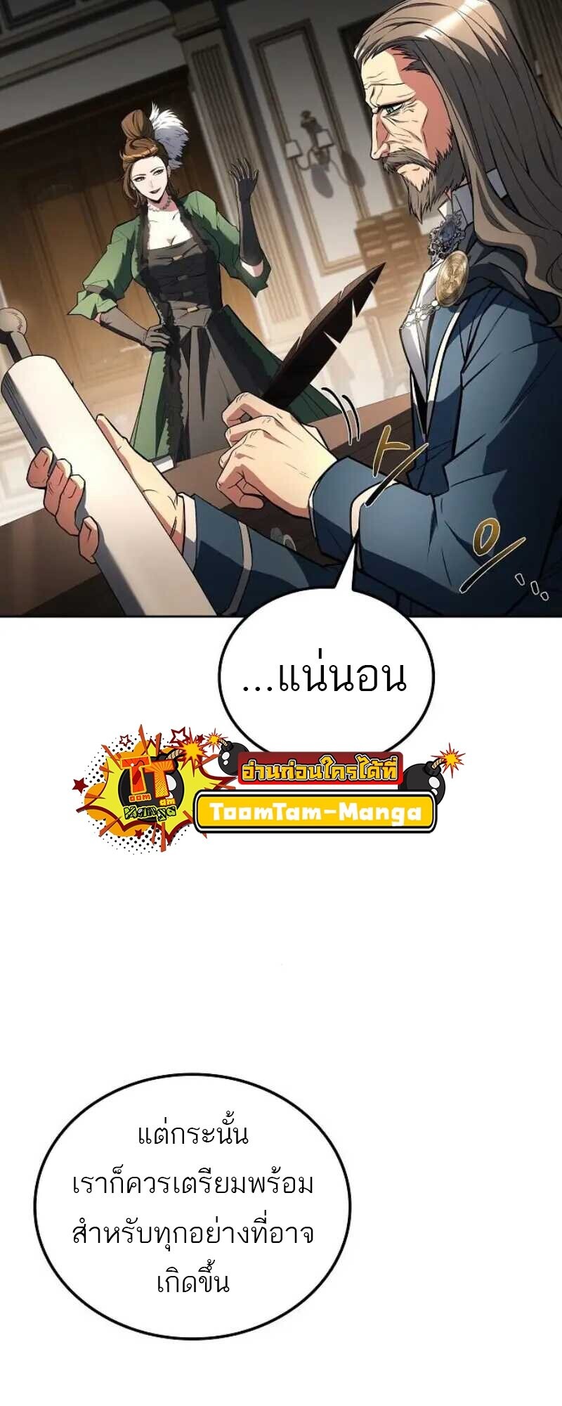 A Wizard’s Restaurant ตอนที่ 86 page 67