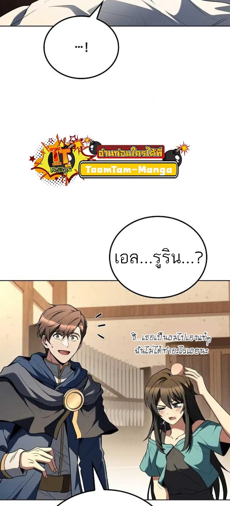 A Wizard’s Restaurant ตอนที่ 86 page 69