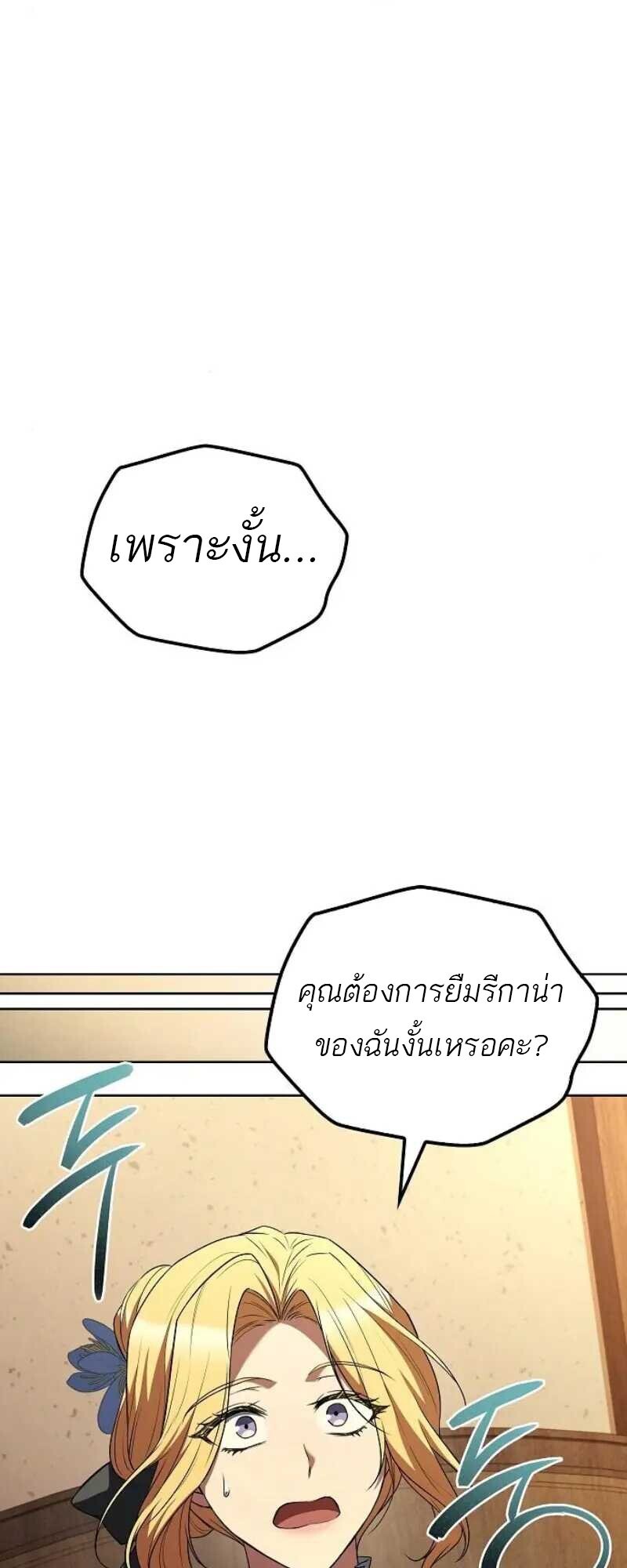 A Wizard’s Restaurant ตอนที่ 86 page 71