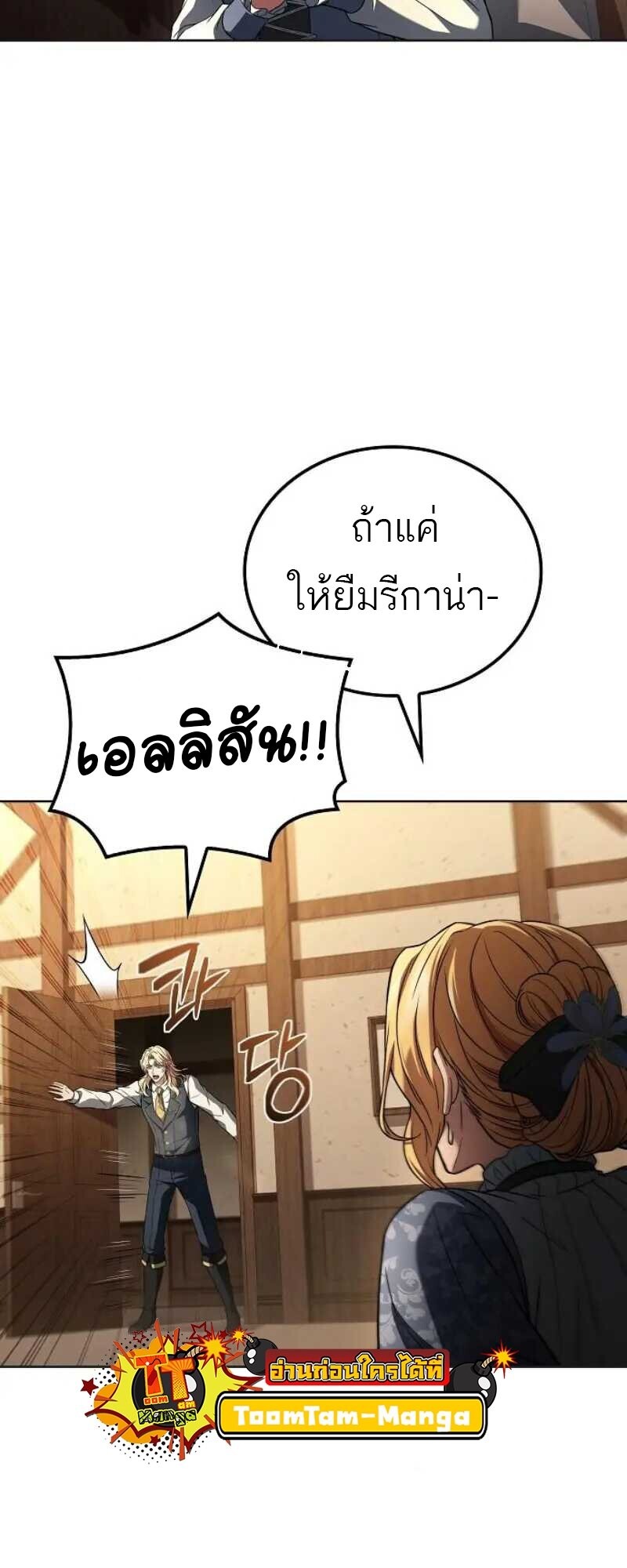 A Wizard’s Restaurant ตอนที่ 86 page 74