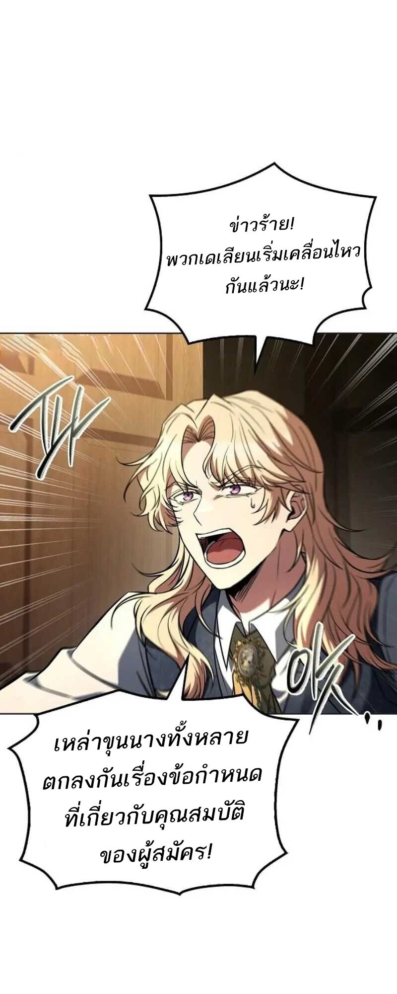 A Wizard’s Restaurant ตอนที่ 86 page 75