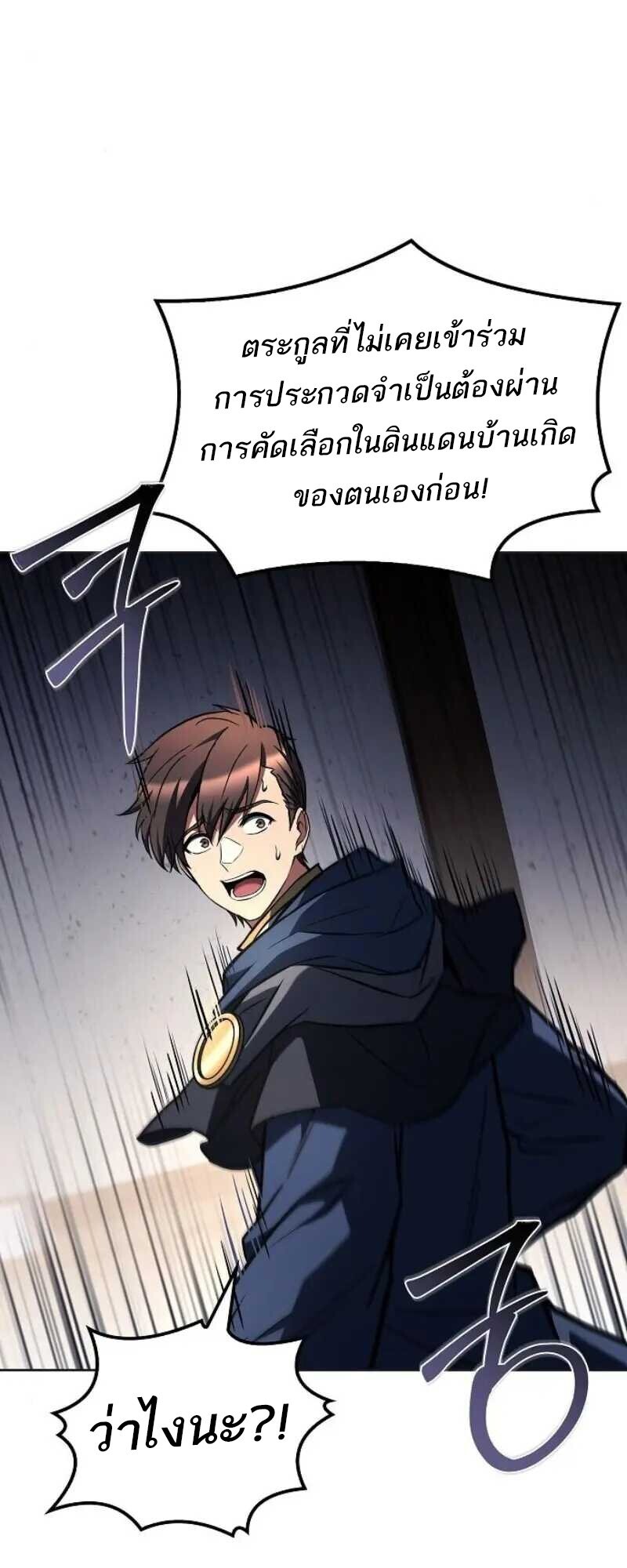 A Wizard’s Restaurant ตอนที่ 86 page 76