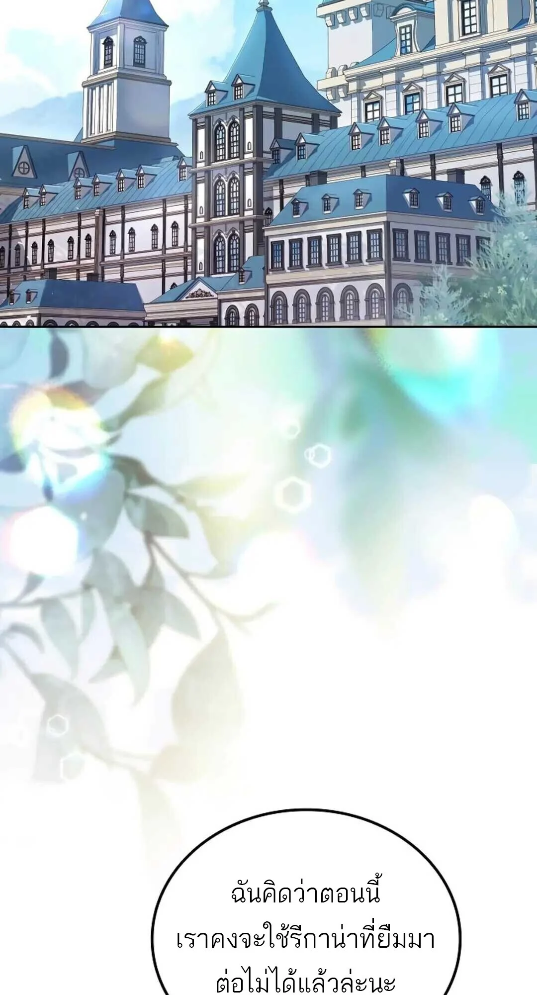 A Wizard’s Restaurant ตอนที่ 88 page 1