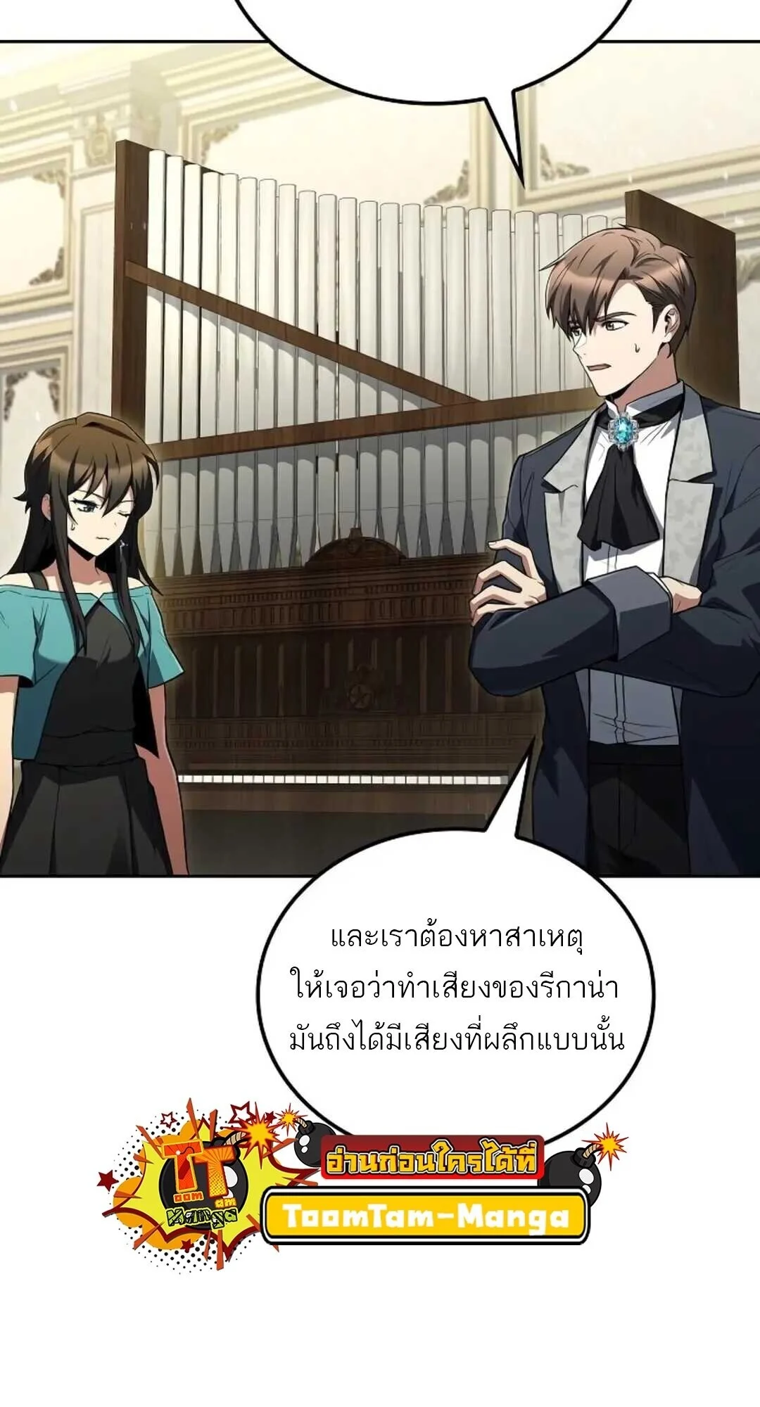 A Wizard’s Restaurant ตอนที่ 88 page 2