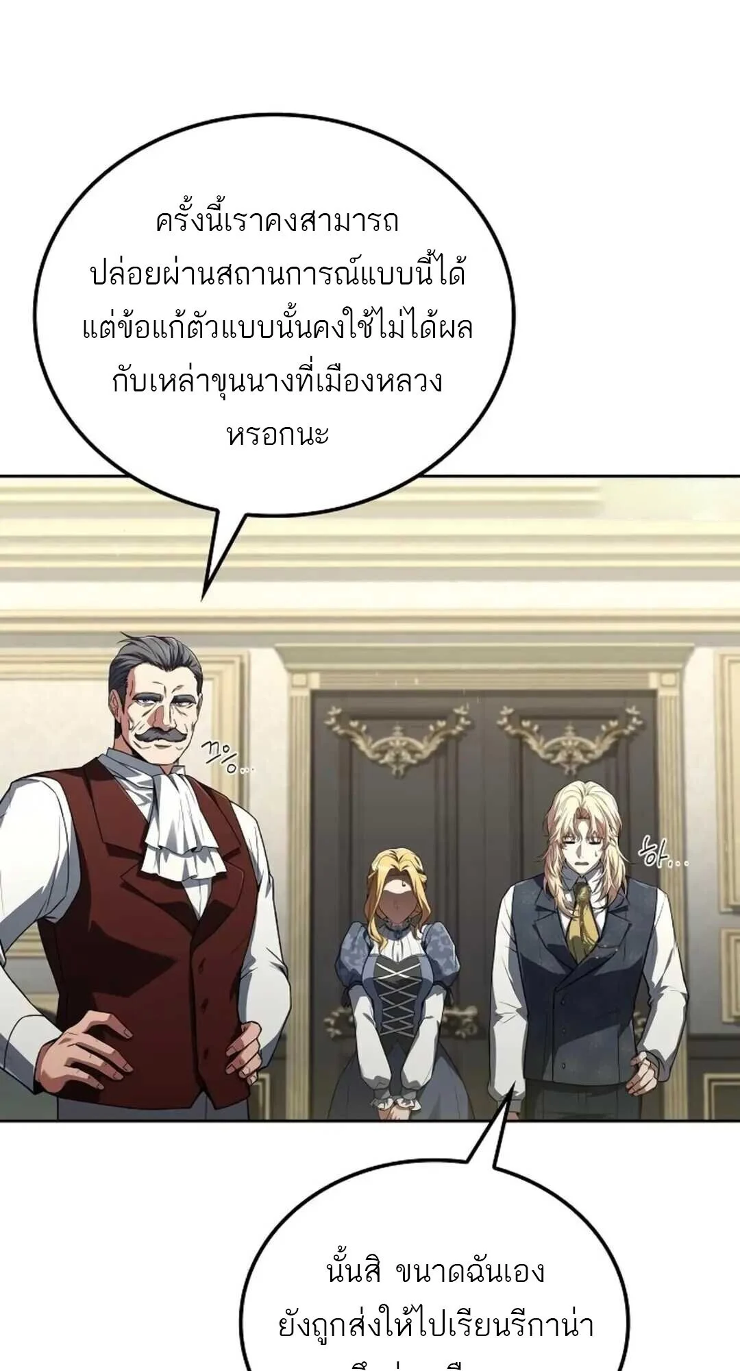 A Wizard’s Restaurant ตอนที่ 88 page 3