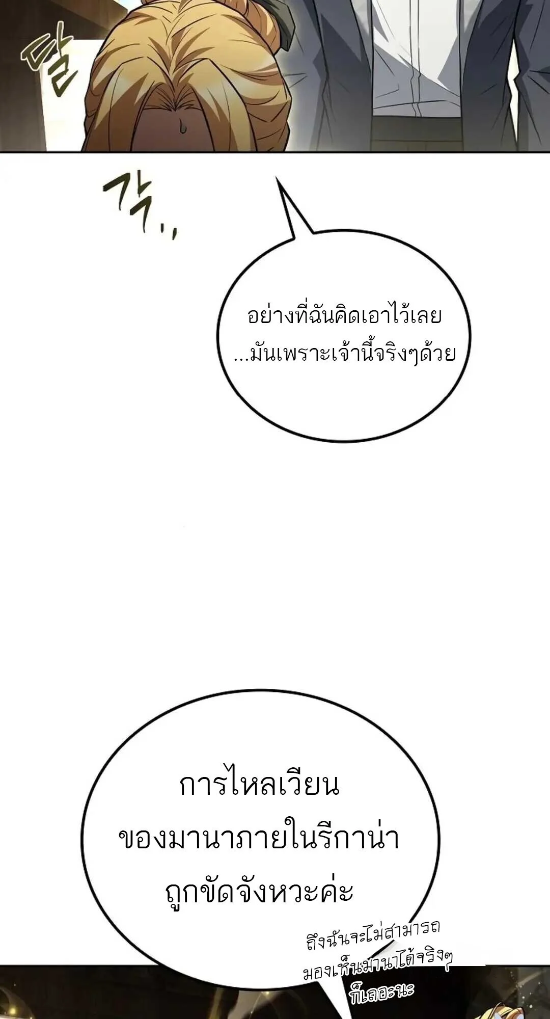 A Wizard’s Restaurant ตอนที่ 88 page 11