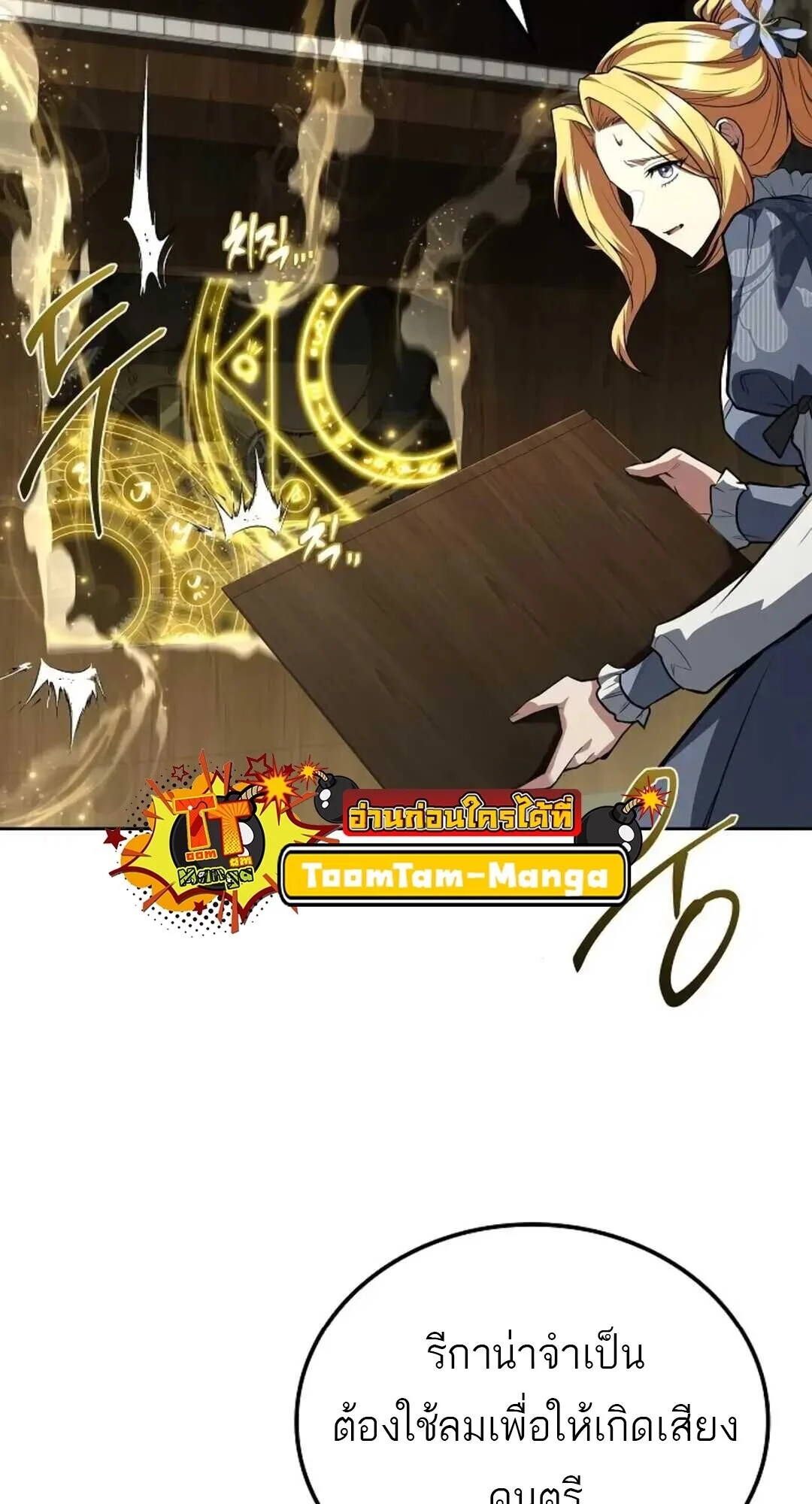 A Wizard’s Restaurant ตอนที่ 88 page 12
