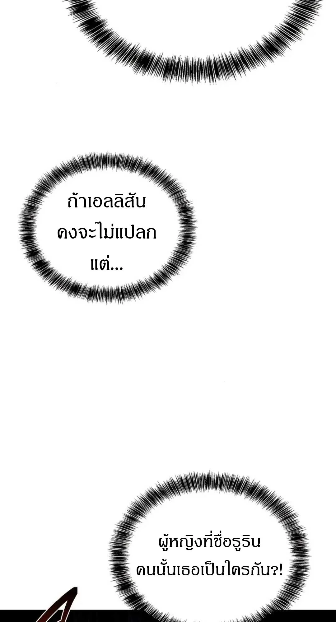 A Wizard’s Restaurant ตอนที่ 88 page 15