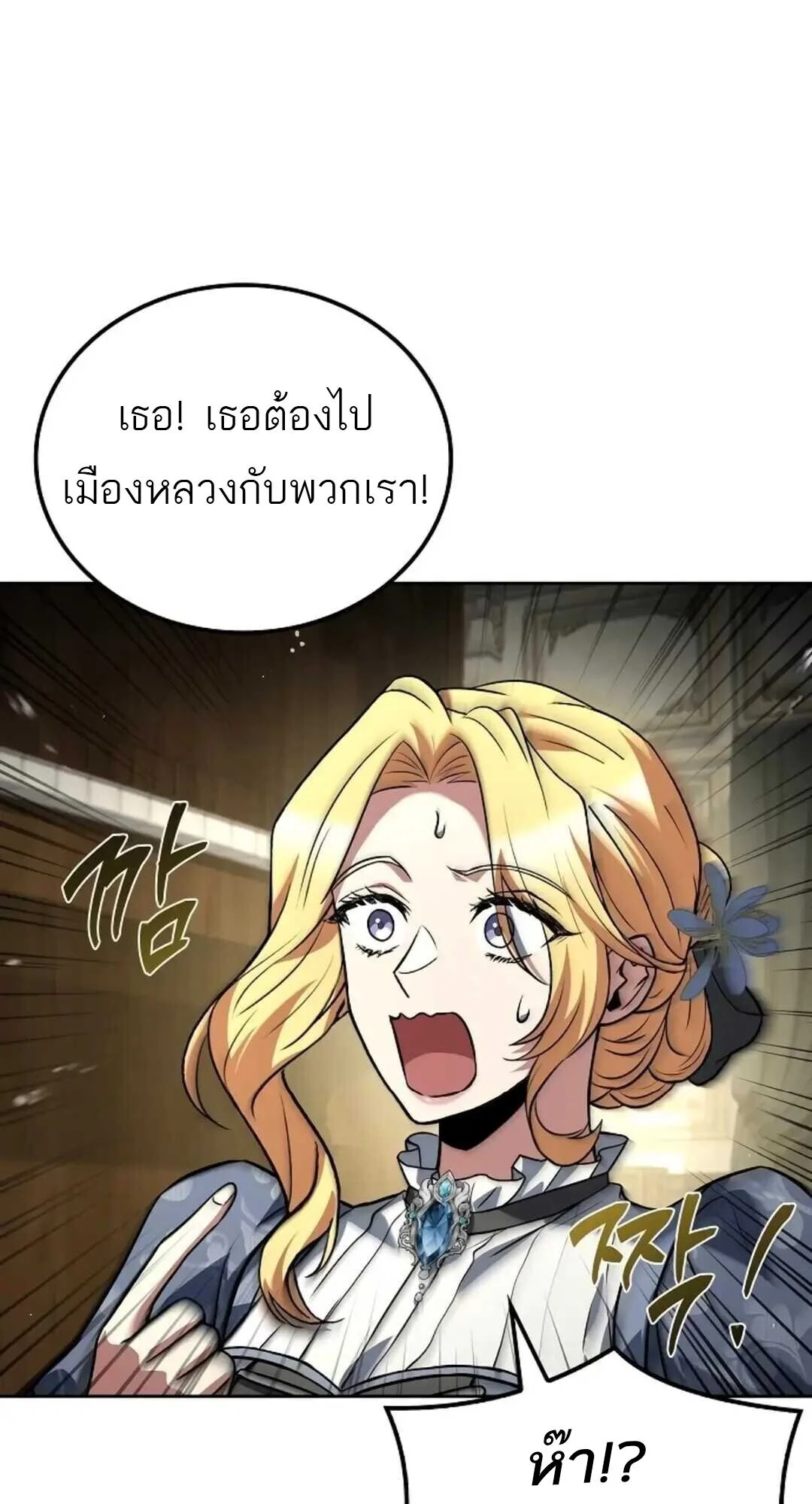 A Wizard’s Restaurant ตอนที่ 88 page 17