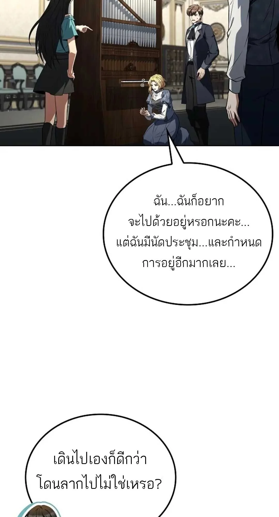 A Wizard’s Restaurant ตอนที่ 88 page 19