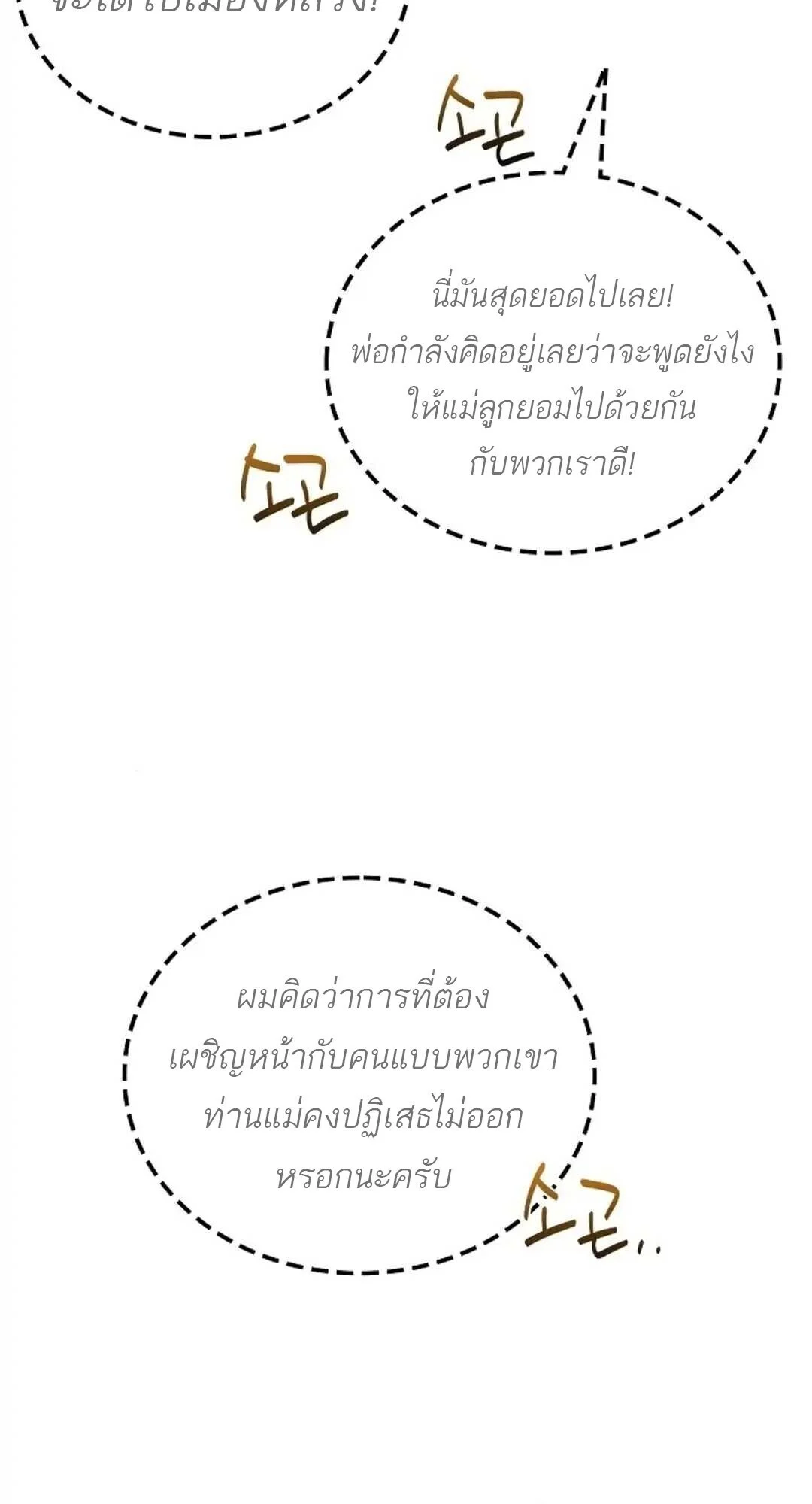 A Wizard’s Restaurant ตอนที่ 88 page 21