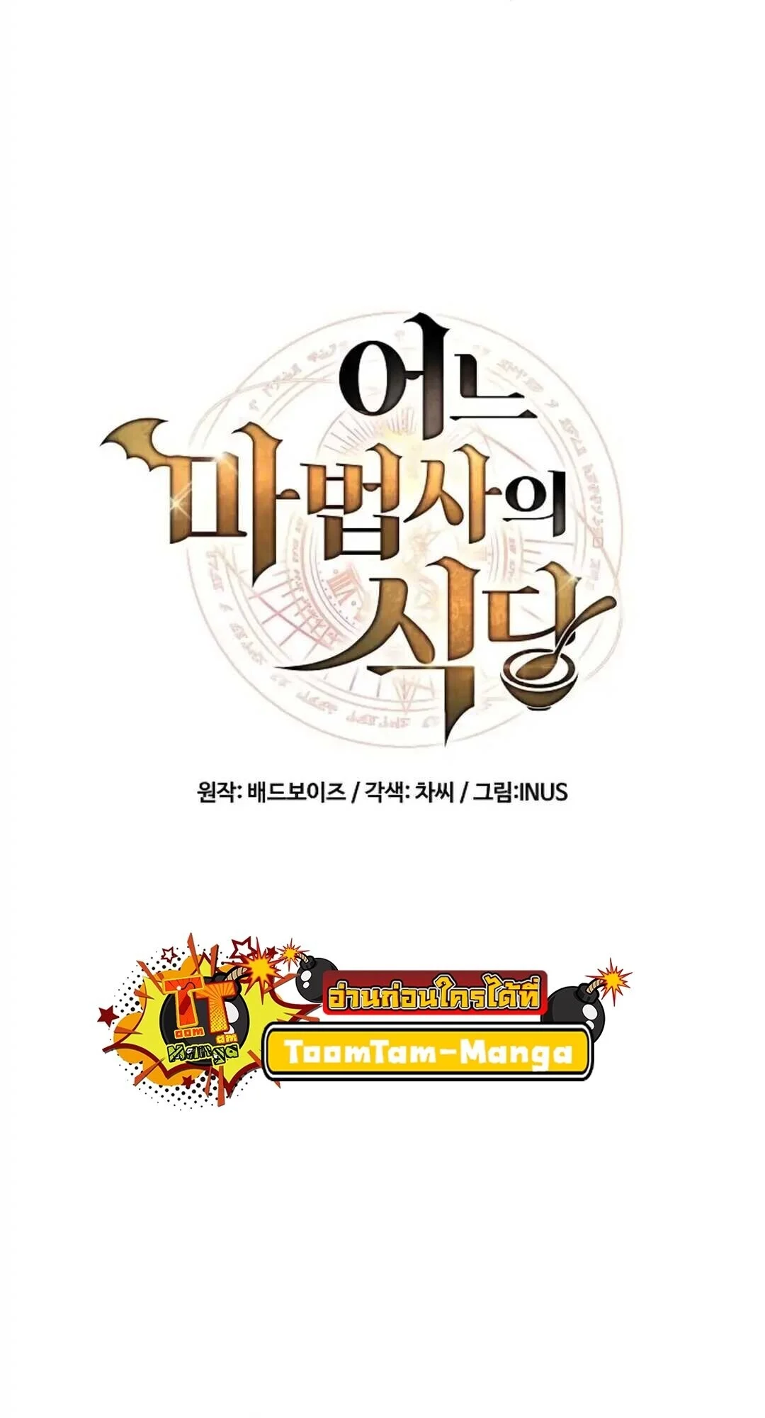 A Wizard’s Restaurant ตอนที่ 88 page 22