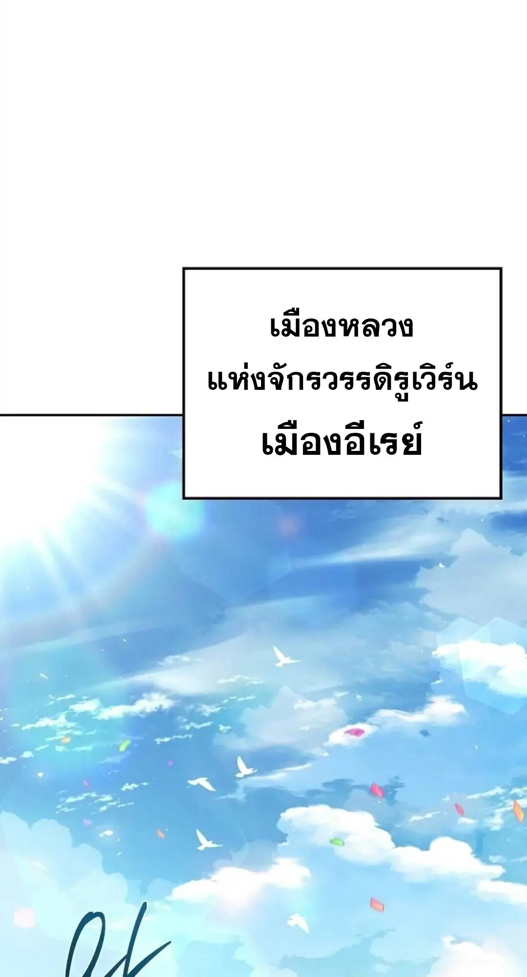 A Wizard’s Restaurant ตอนที่ 88 page 23