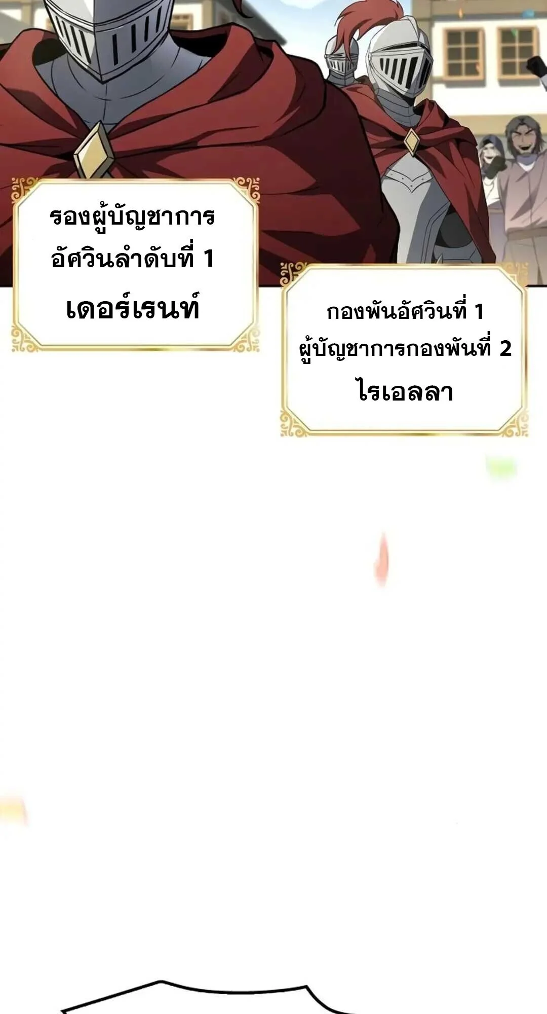 A Wizard’s Restaurant ตอนที่ 88 page 26