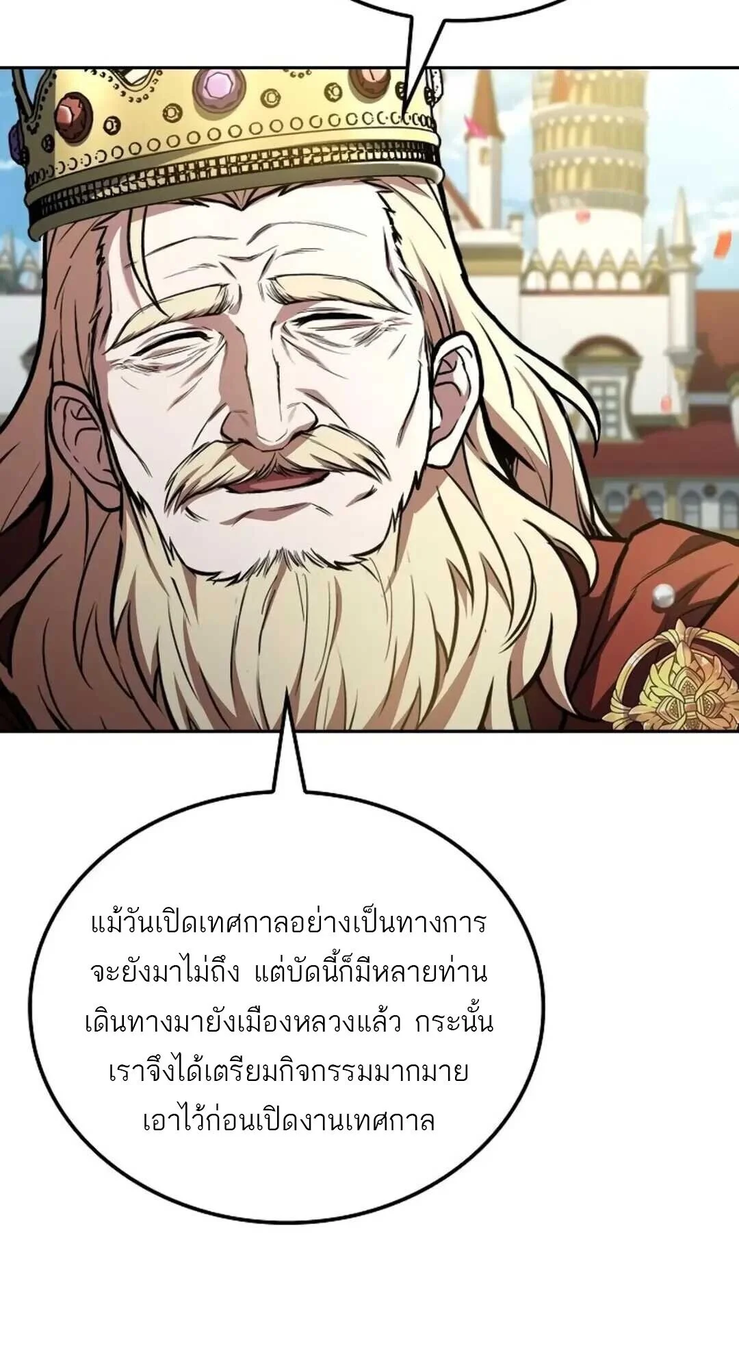 A Wizard’s Restaurant ตอนที่ 88 page 29