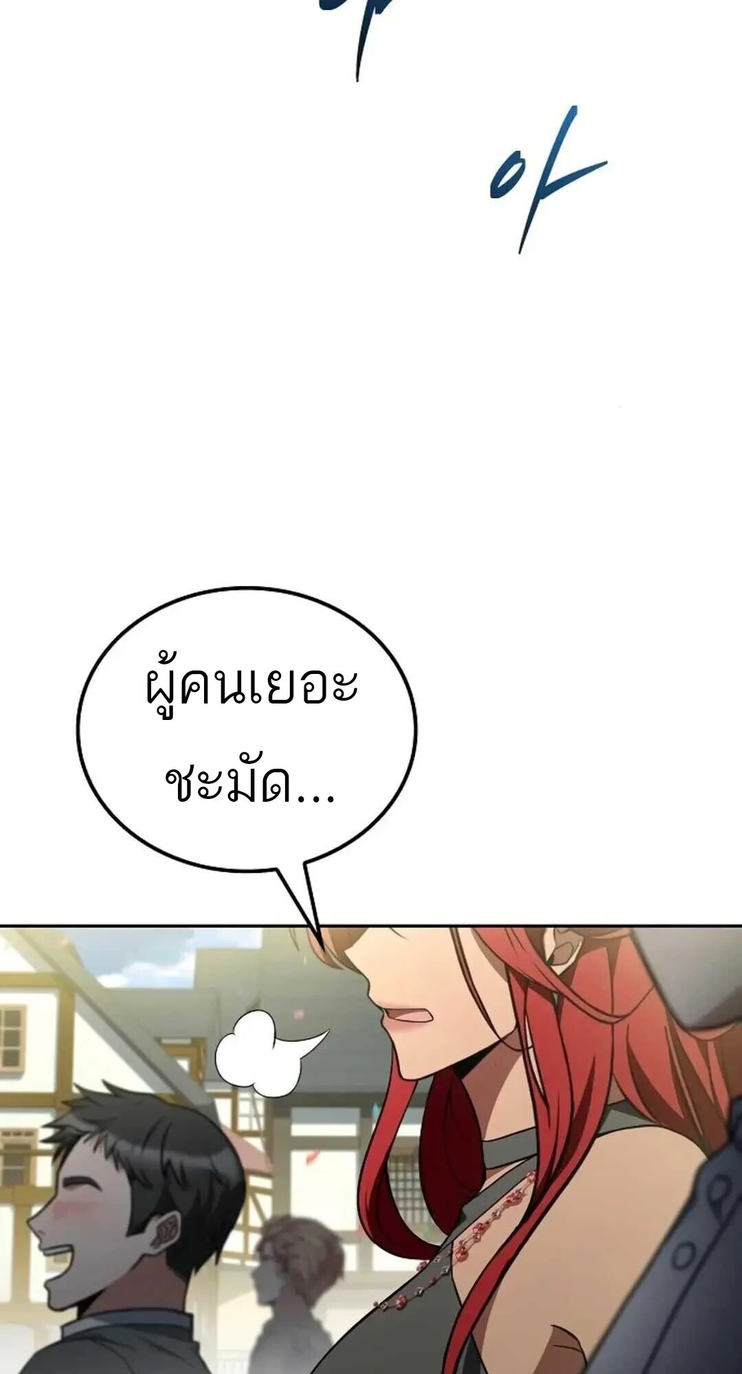 A Wizard’s Restaurant ตอนที่ 88 page 31